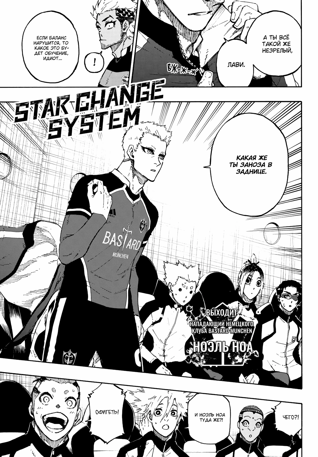 Read Blue Lock (Синяя Тюрьма Блю Лок) Manga Online