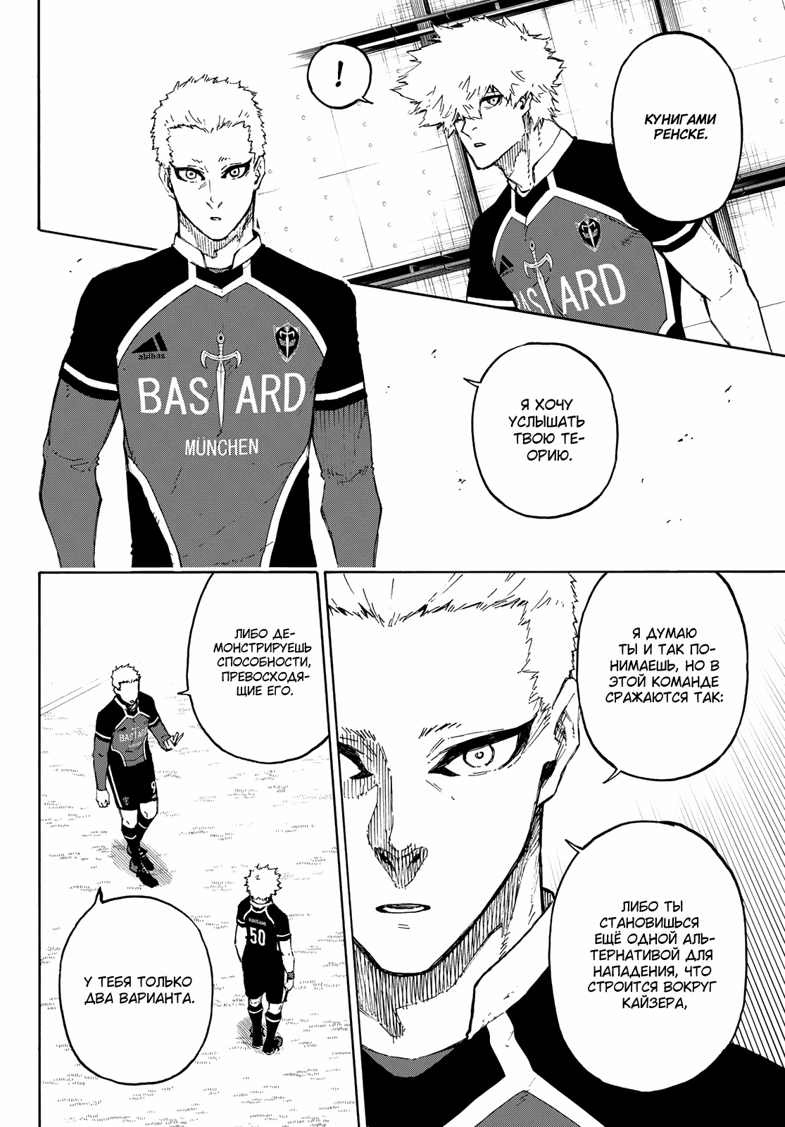 Read Blue Lock (Синяя Тюрьма Блю Лок) Manga Online