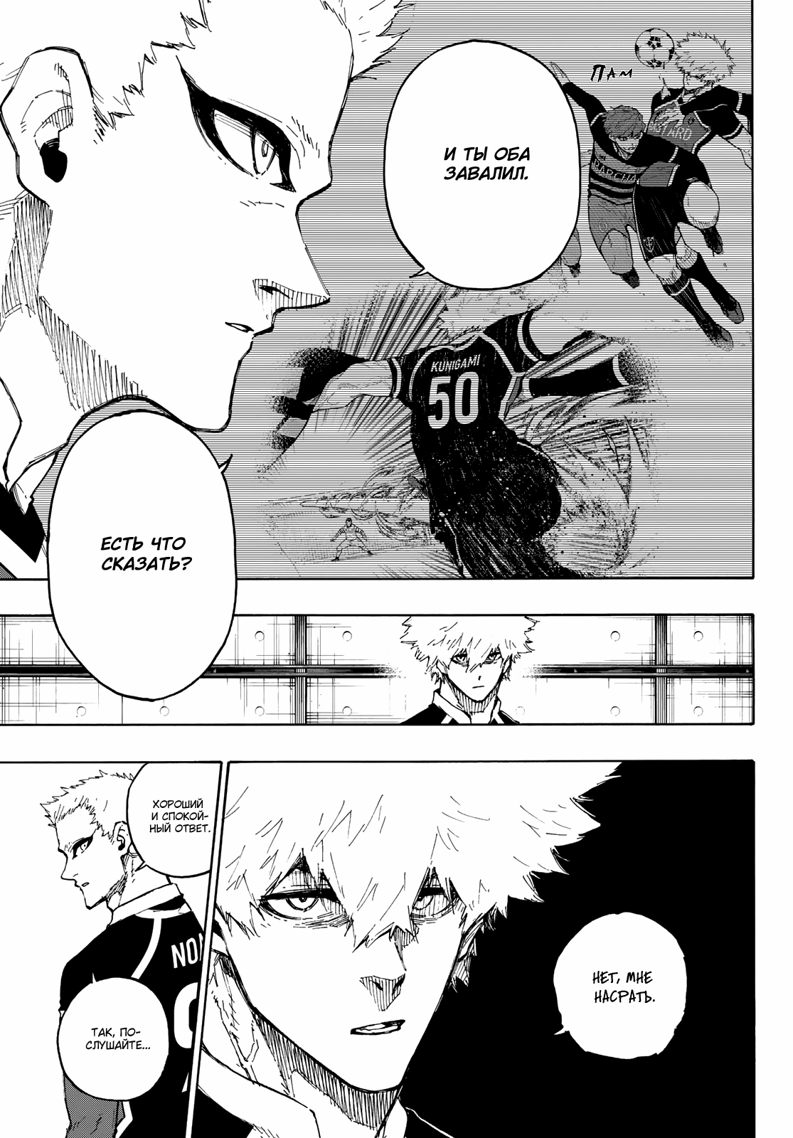 Read Blue Lock (Синяя Тюрьма Блю Лок) Manga Online