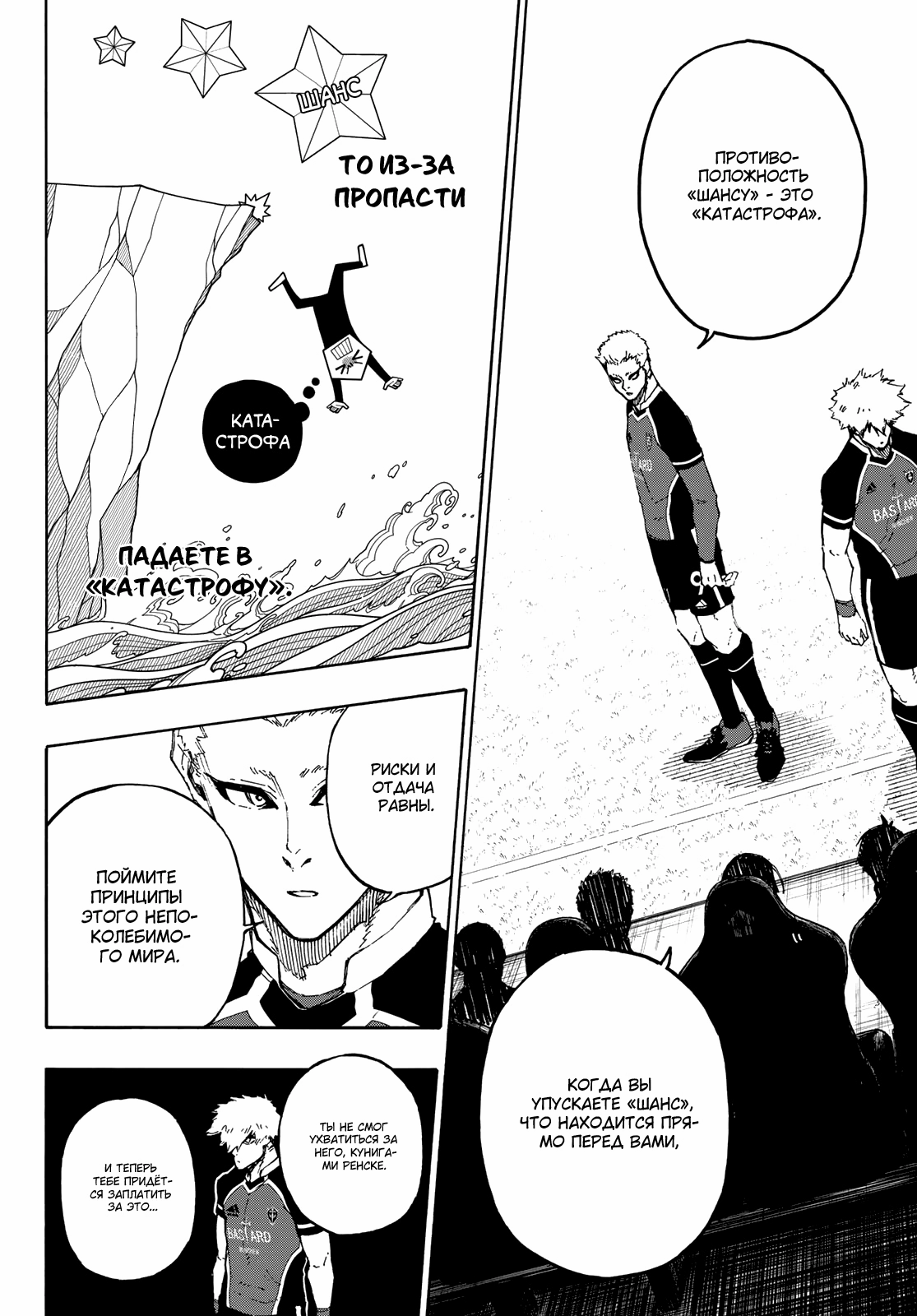 Read Blue Lock (Синяя Тюрьма Блю Лок) Manga Online