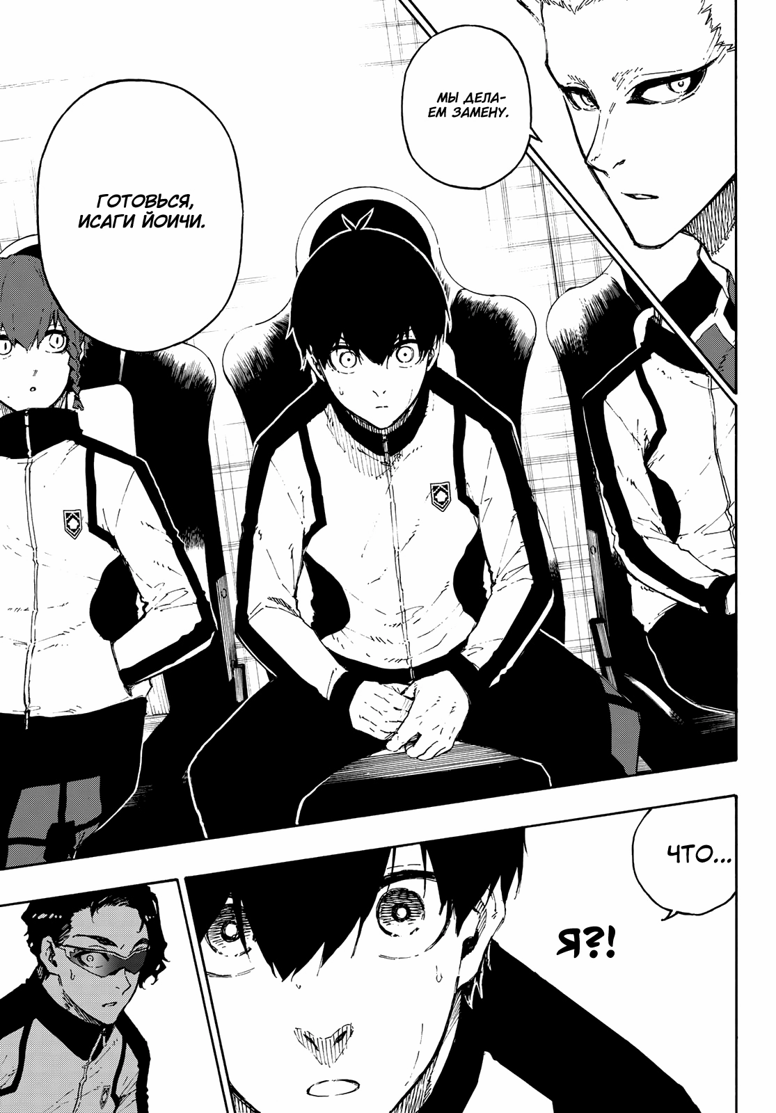 Read Blue Lock (Синяя Тюрьма Блю Лок) Manga Online