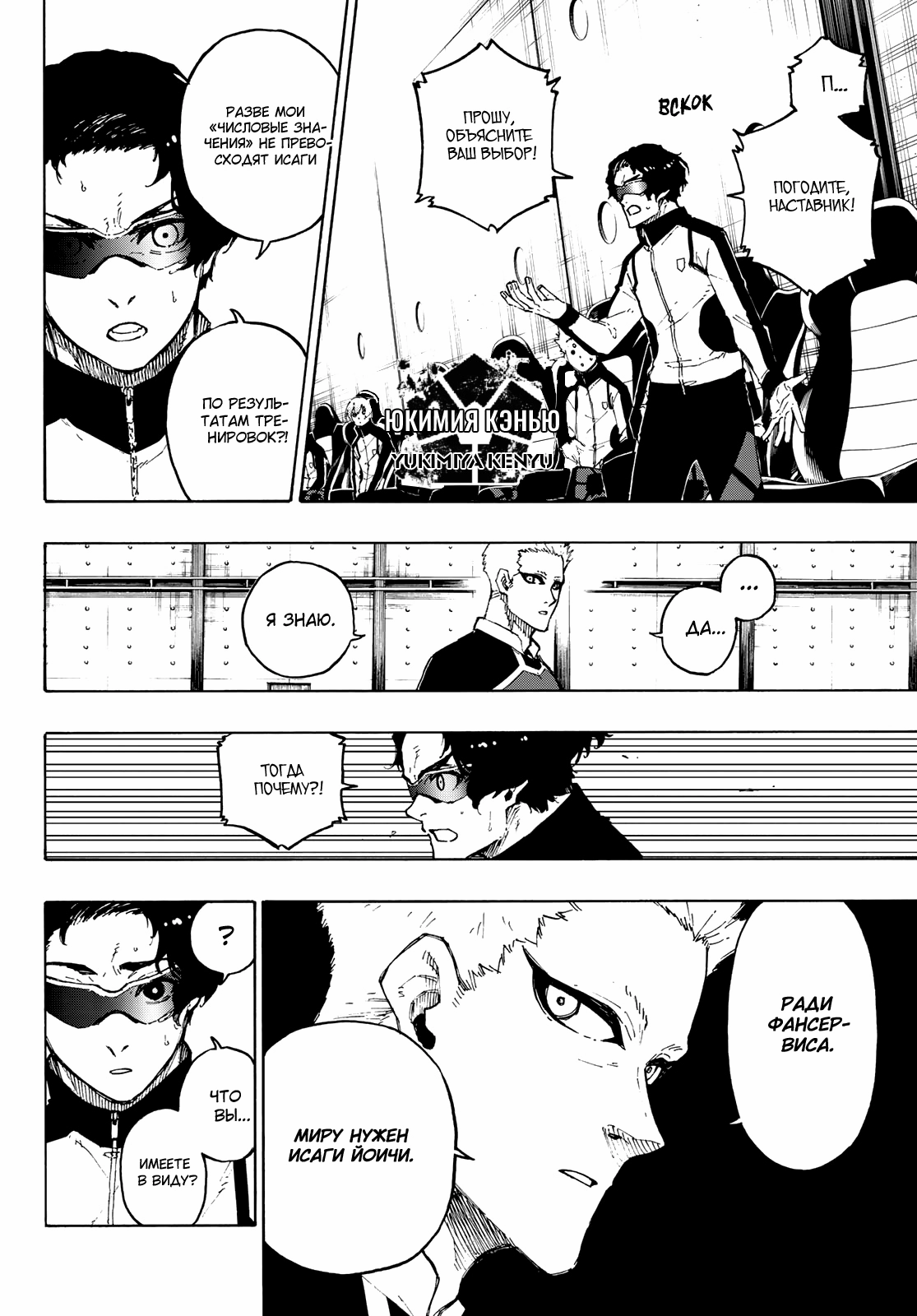 Read Blue Lock (Синяя Тюрьма Блю Лок) Manga Online