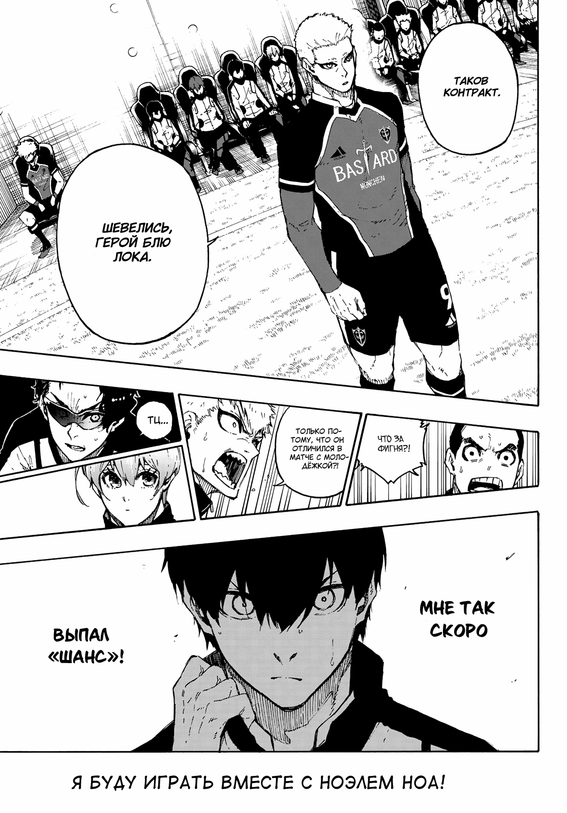 Read Blue Lock (Синяя Тюрьма Блю Лок) Manga Online