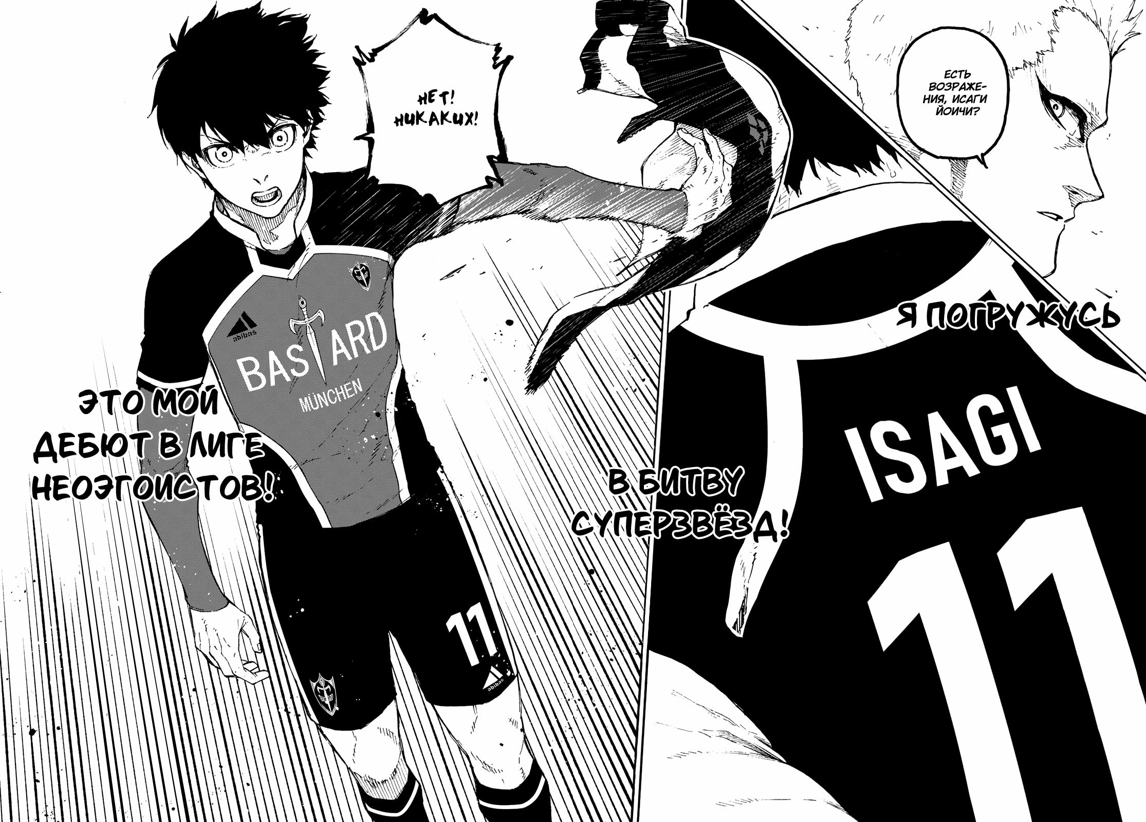 Read Blue Lock (Синяя Тюрьма Блю Лок) Manga Online