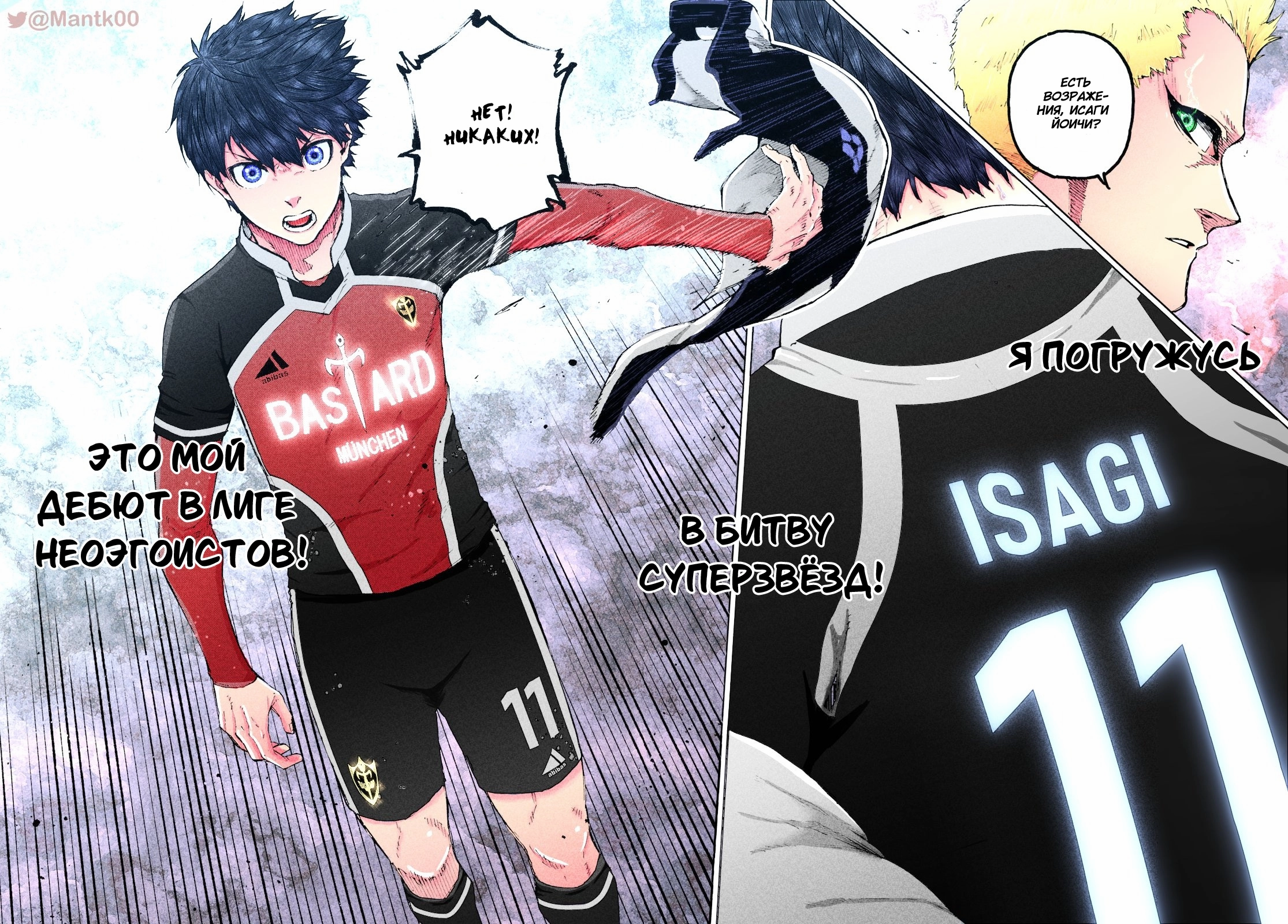 Read Blue Lock (Синяя Тюрьма Блю Лок) Manga Online