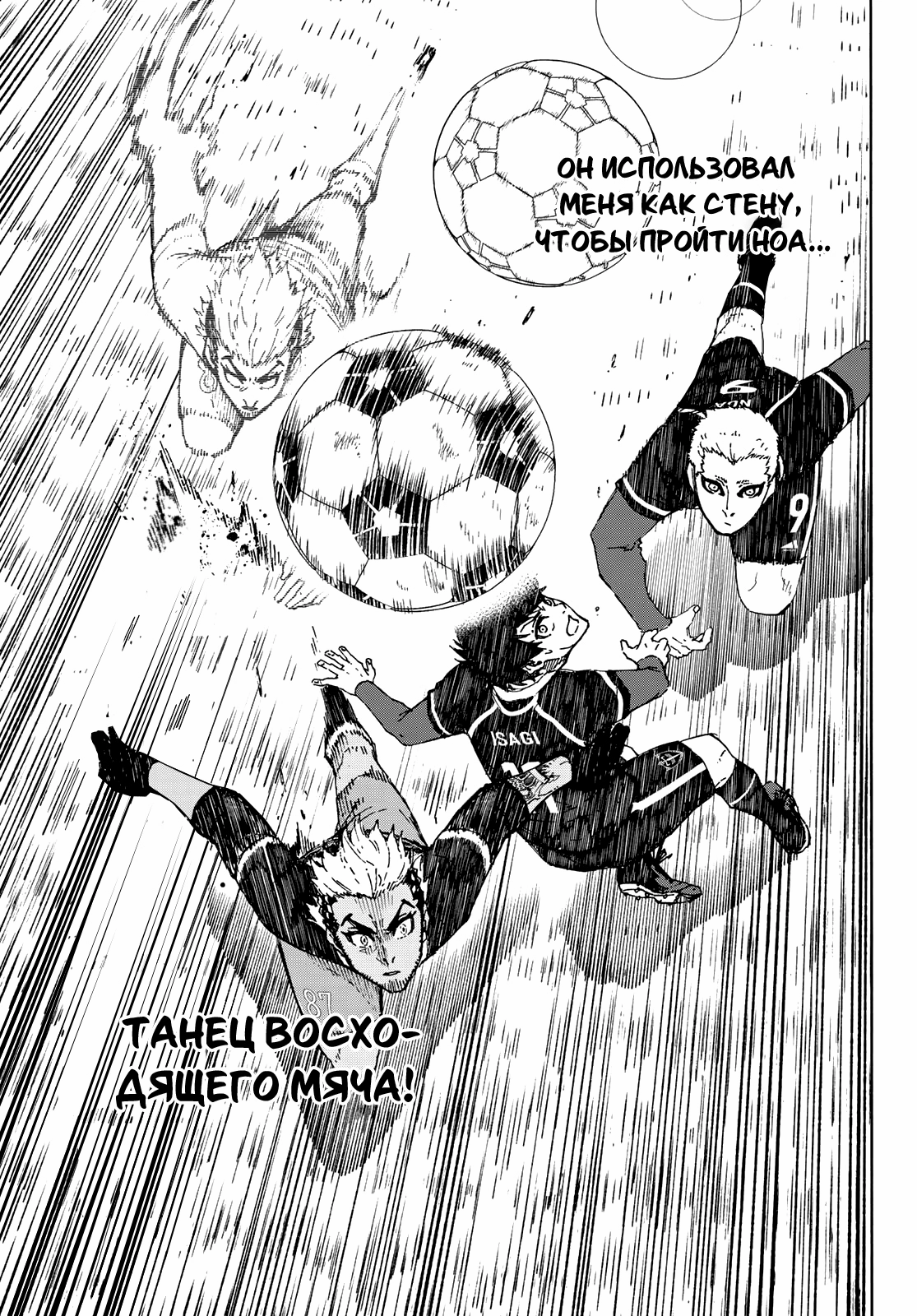 Read Blue Lock (Синяя Тюрьма Блю Лок) Manga Online