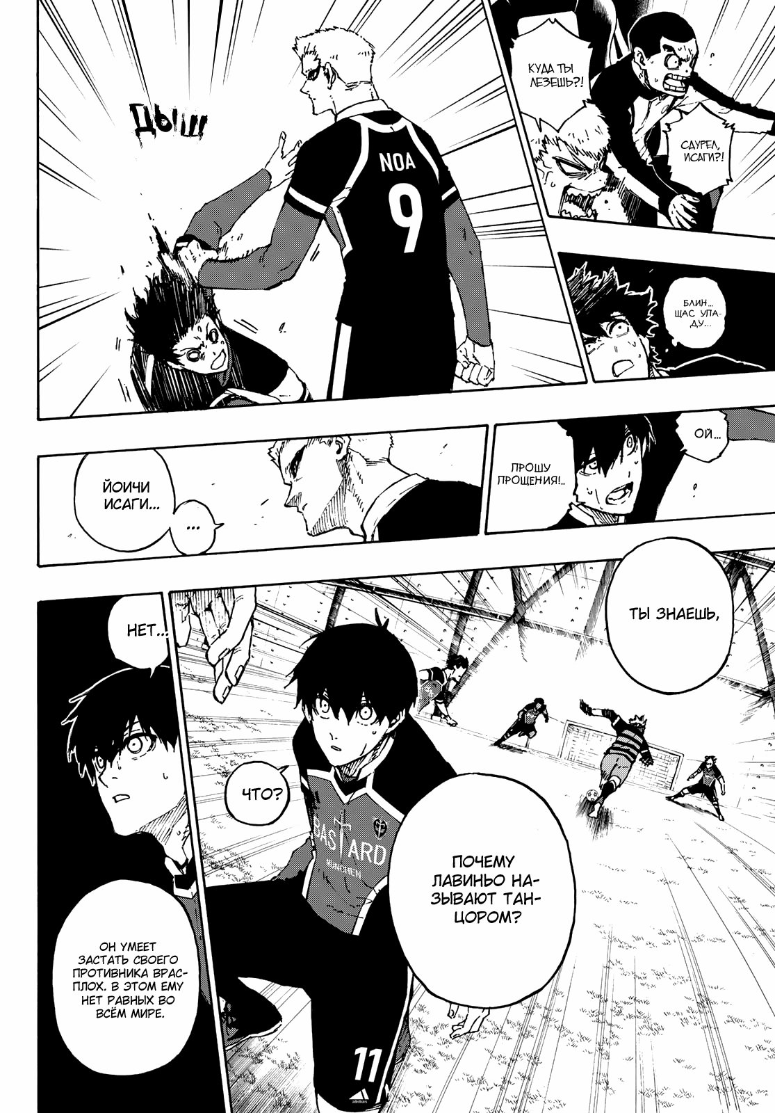 Read Blue Lock (Синяя Тюрьма Блю Лок) Manga Online