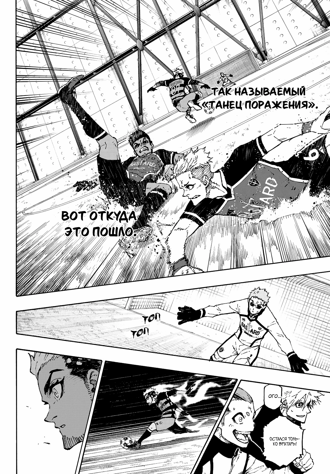 Read Blue Lock (Синяя Тюрьма Блю Лок) Manga Online