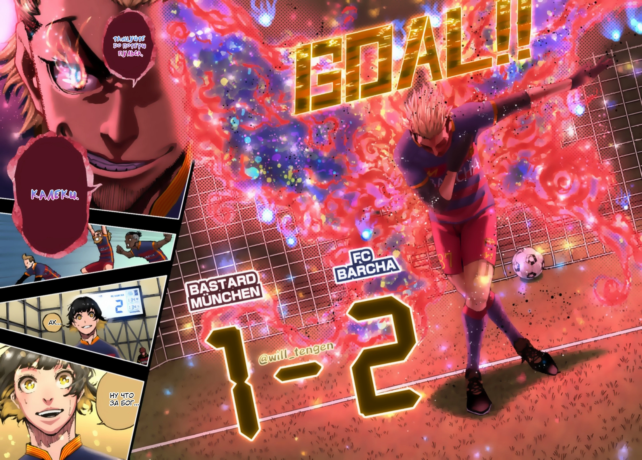 Read Blue Lock (Синяя Тюрьма Блю Лок) Manga Online