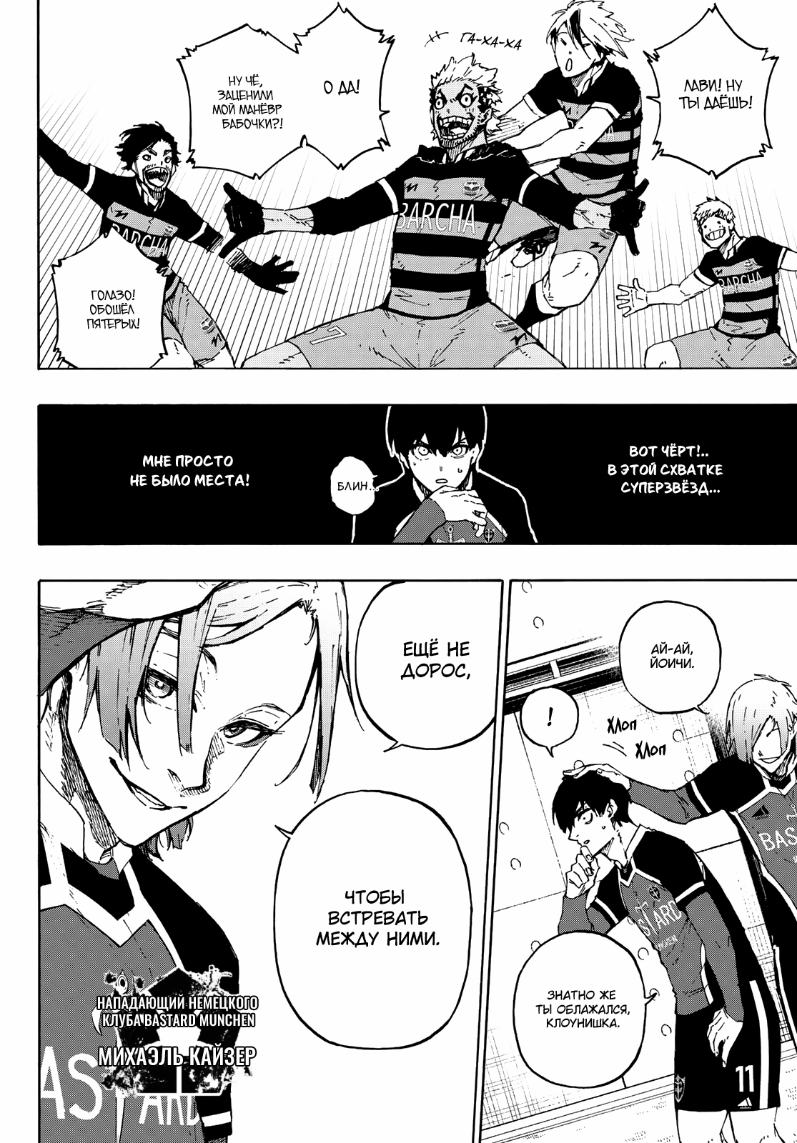 Read Blue Lock (Синяя Тюрьма Блю Лок) Manga Online