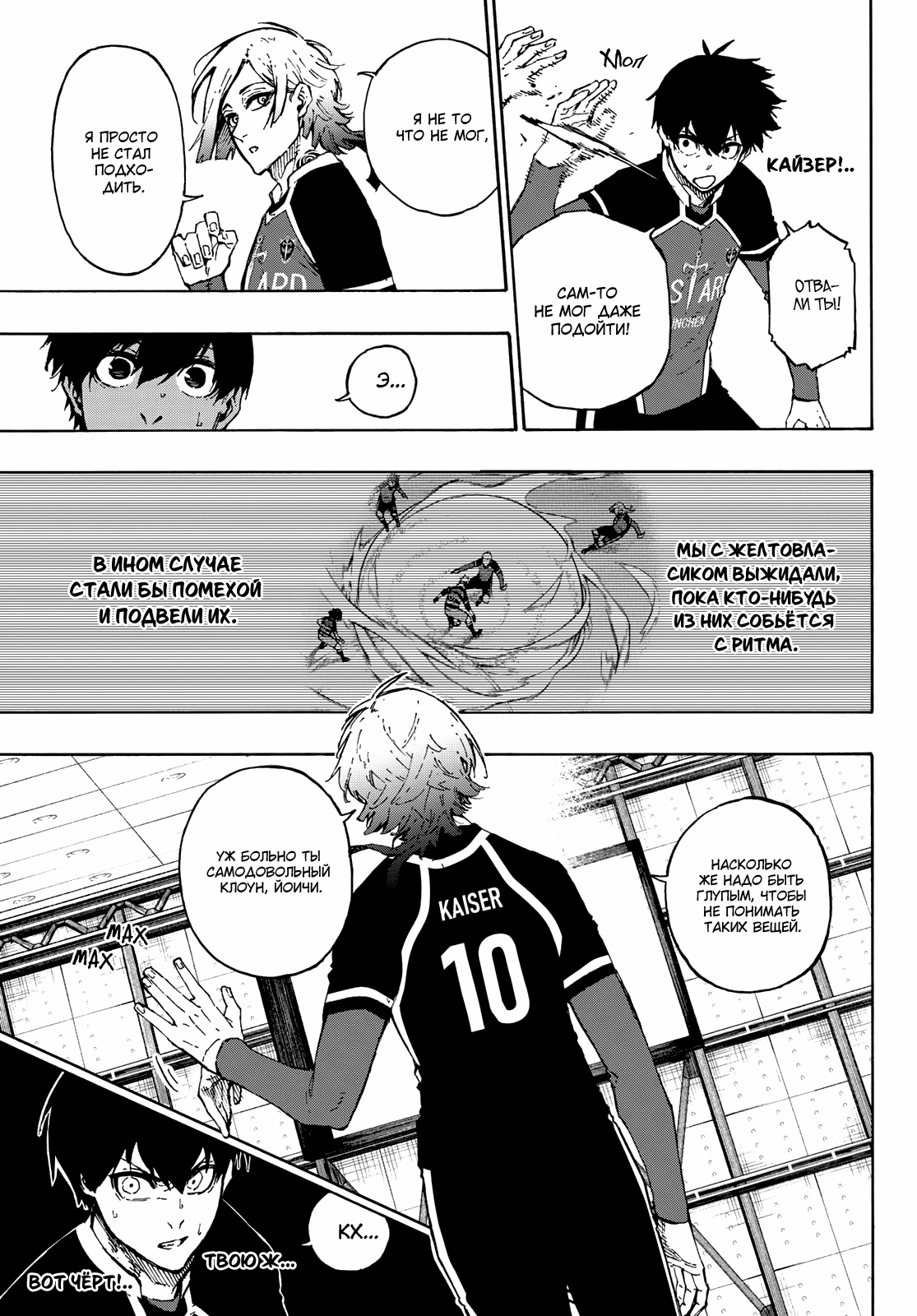 Read Blue Lock (Синяя Тюрьма Блю Лок) Manga Online