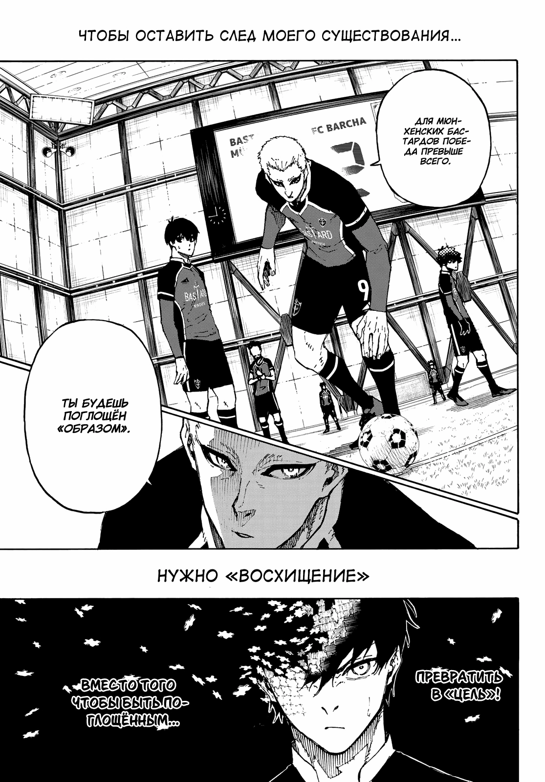 Read Blue Lock (Синяя Тюрьма Блю Лок) Manga Online