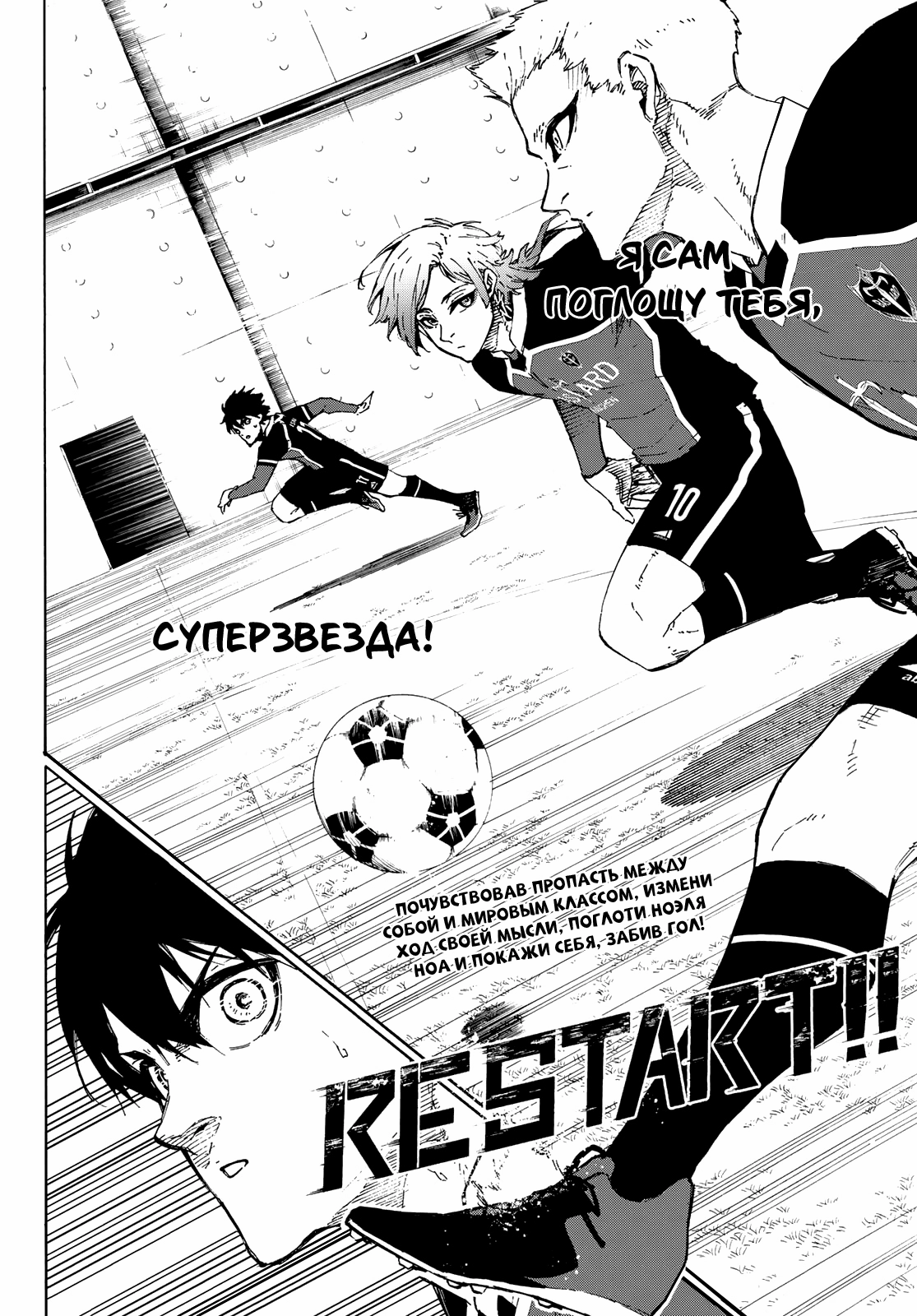 Read Blue Lock (Синяя Тюрьма Блю Лок) Manga Online