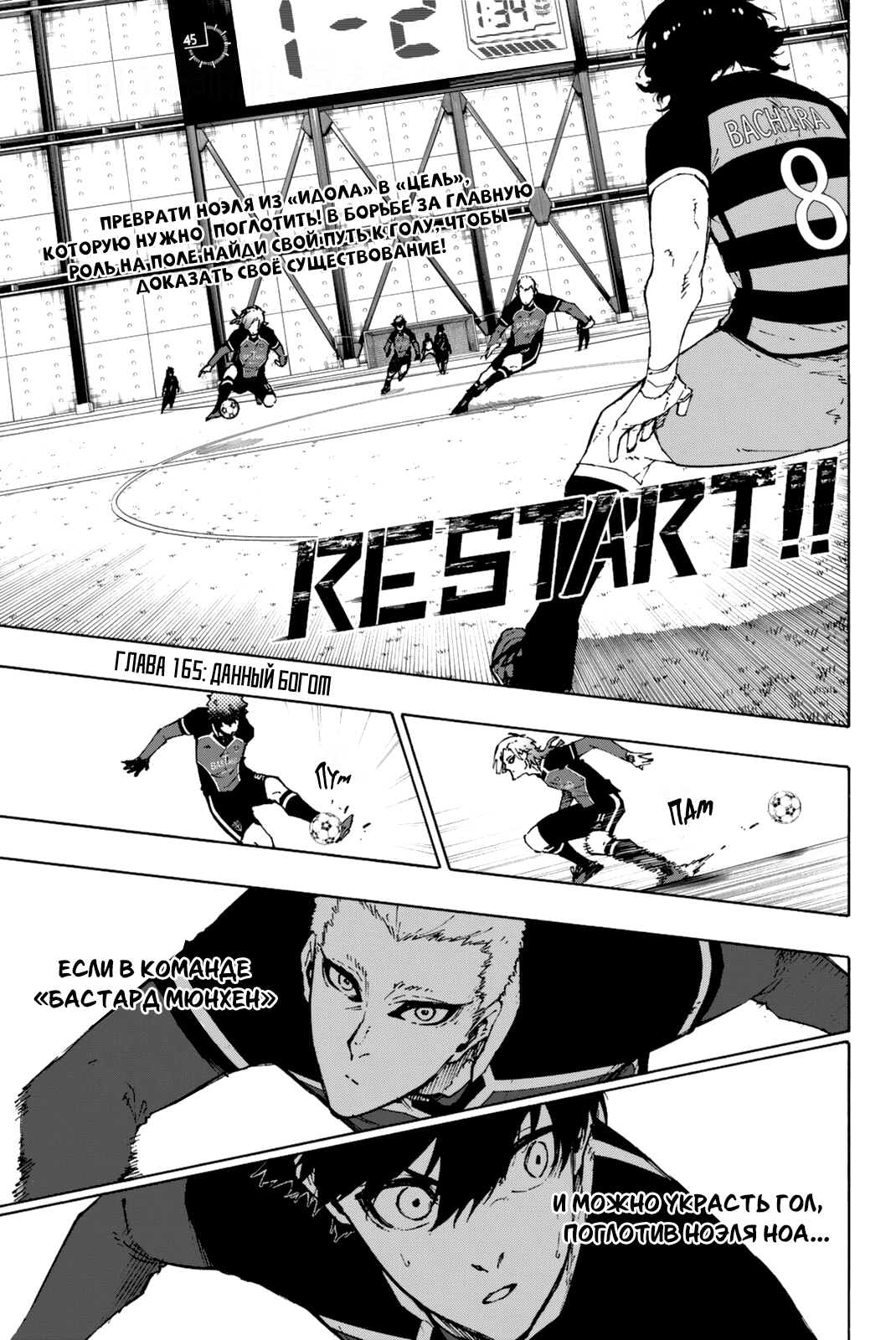 Read Blue Lock (Синяя Тюрьма Блю Лок) Manga Online