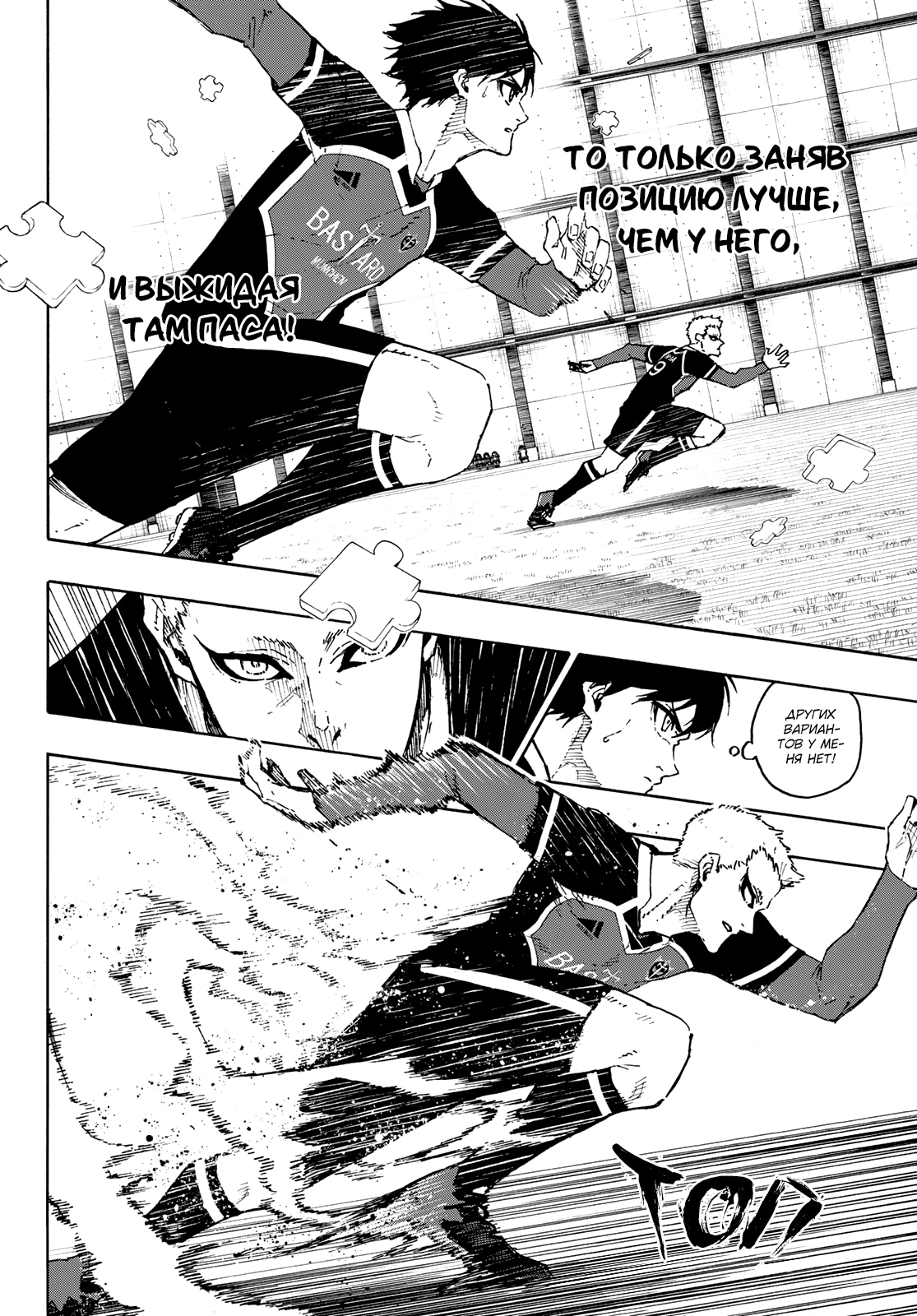 Read Blue Lock (Синяя Тюрьма Блю Лок) Manga Online