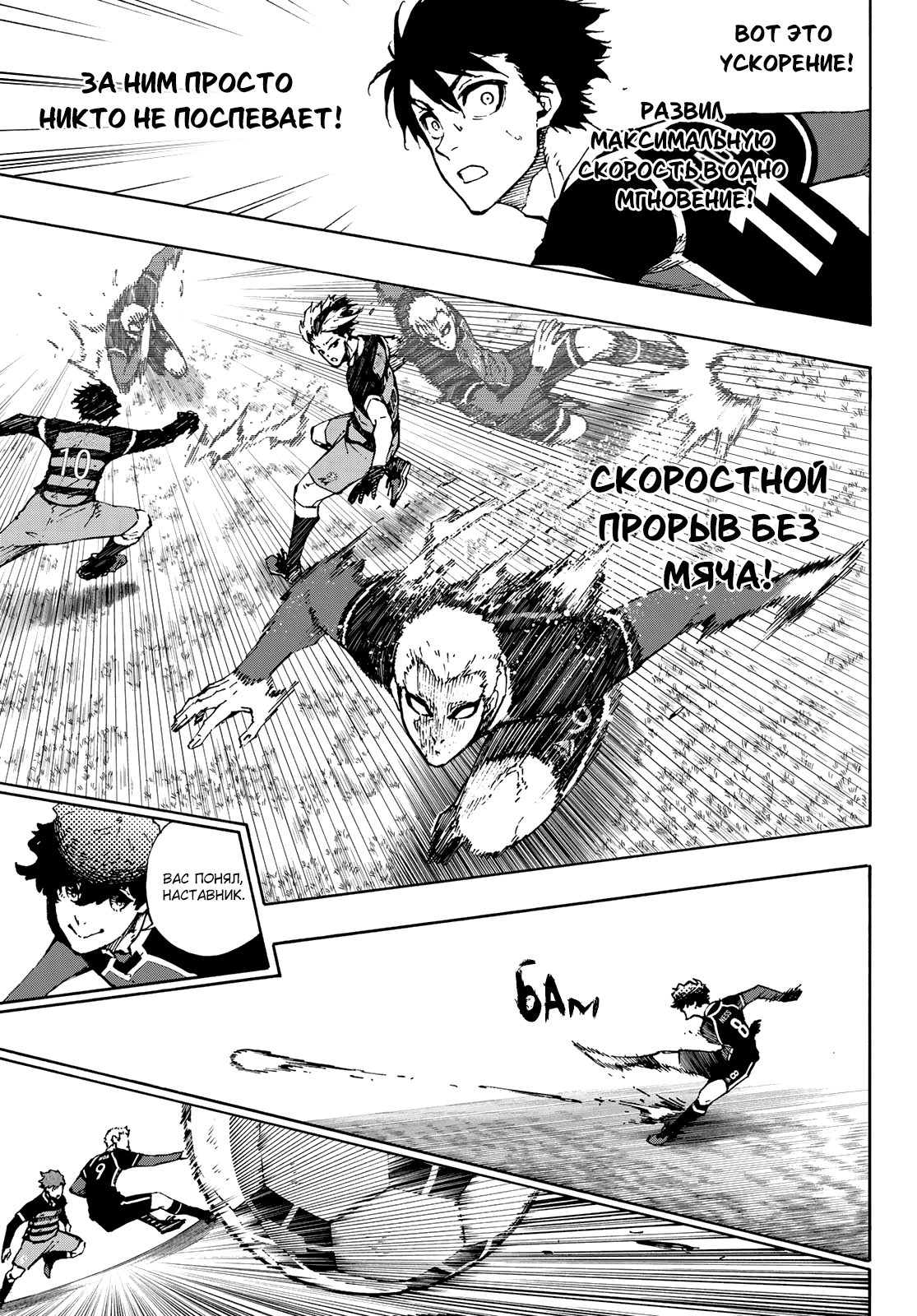 Read Blue Lock (Синяя Тюрьма Блю Лок) Manga Online