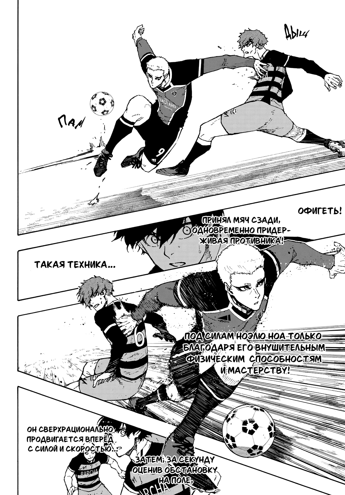 Read Blue Lock (Синяя Тюрьма Блю Лок) Manga Online