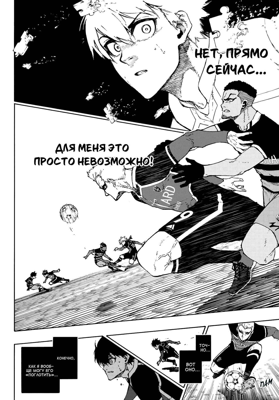 Read Blue Lock (Синяя Тюрьма Блю Лок) Manga Online