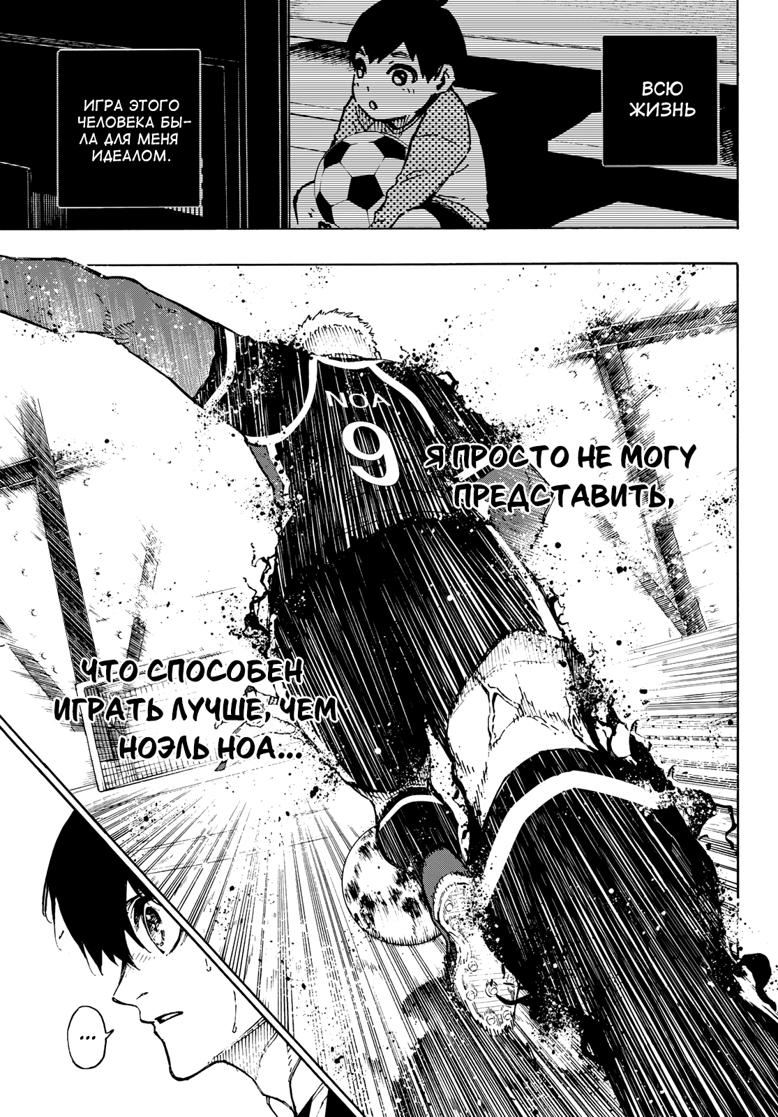 Read Blue Lock (Синяя Тюрьма Блю Лок) Manga Online