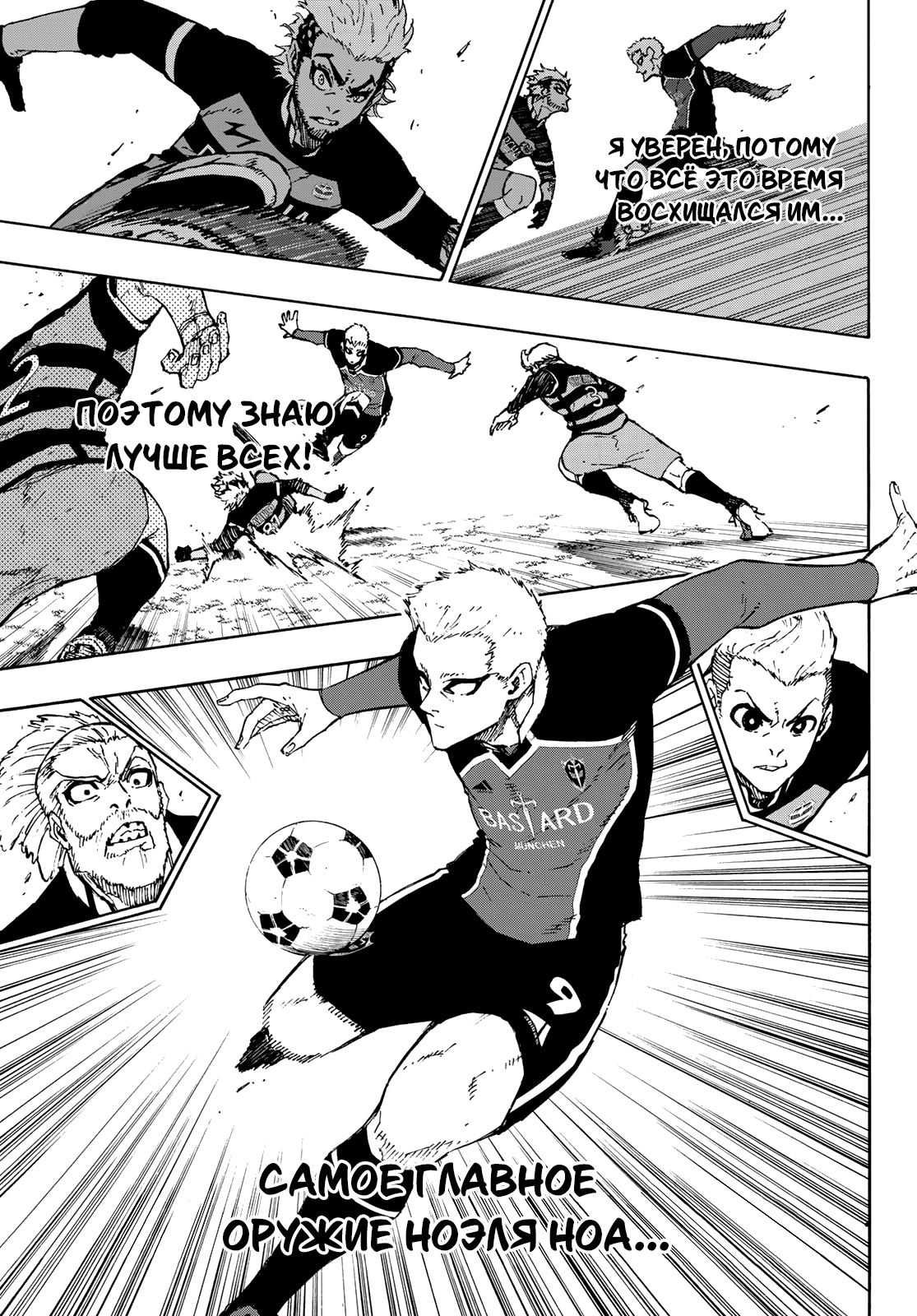 Read Blue Lock (Синяя Тюрьма Блю Лок) Manga Online