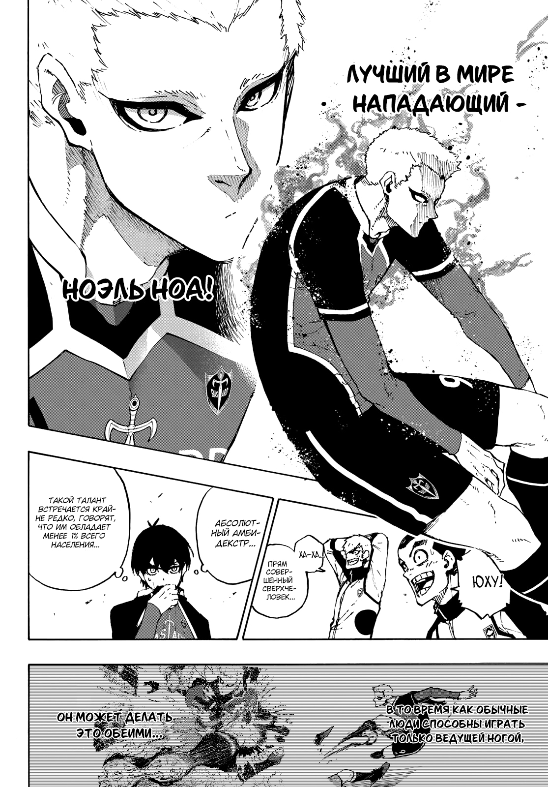 Read Blue Lock (Синяя Тюрьма Блю Лок) Manga Online