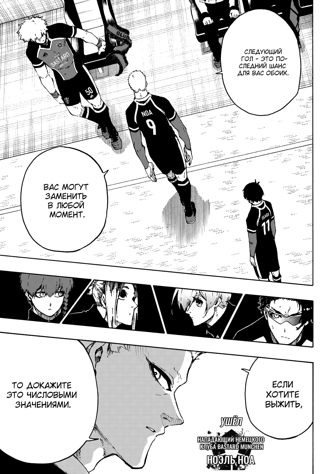 Read Blue Lock (Синяя Тюрьма Блю Лок) Manga Online