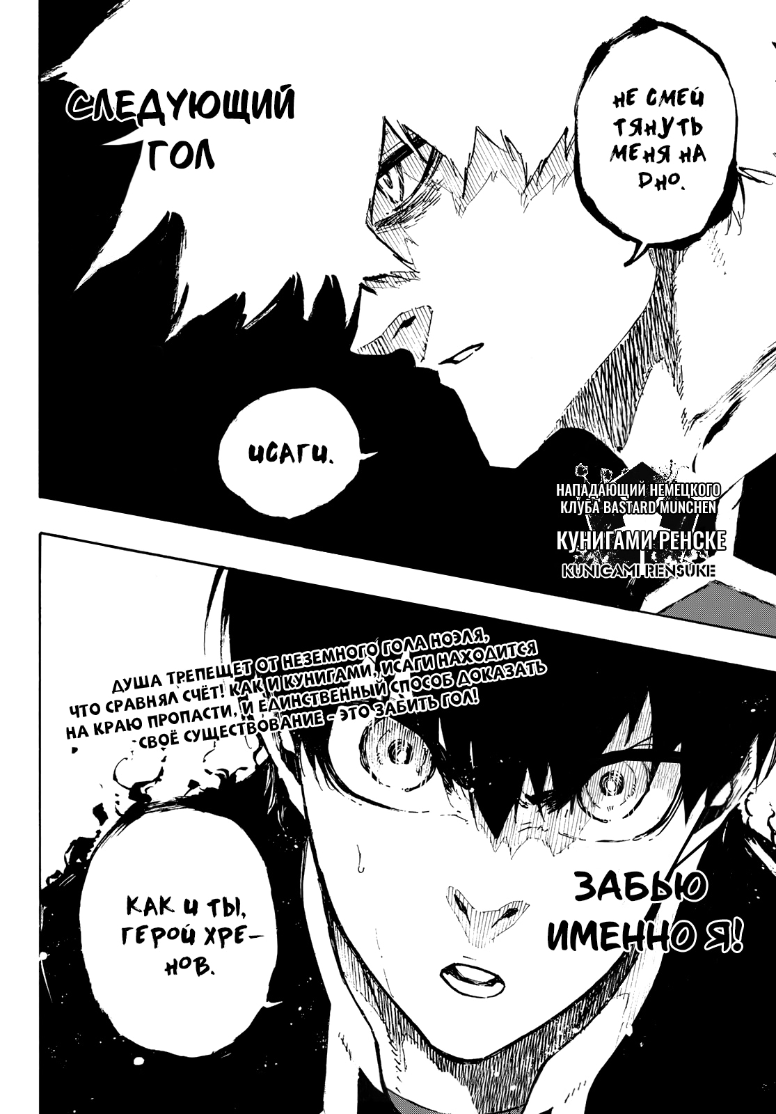 Read Blue Lock (Синяя Тюрьма Блю Лок) Manga Online