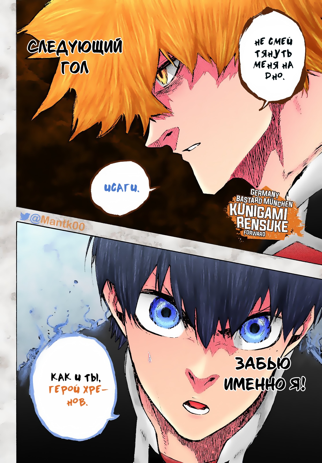 Read Blue Lock (Синяя Тюрьма Блю Лок) Manga Online