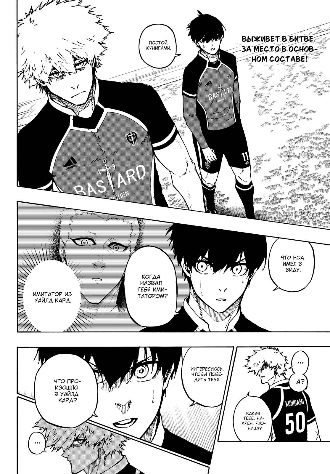 Read Blue Lock (Синяя Тюрьма Блю Лок) Manga Online