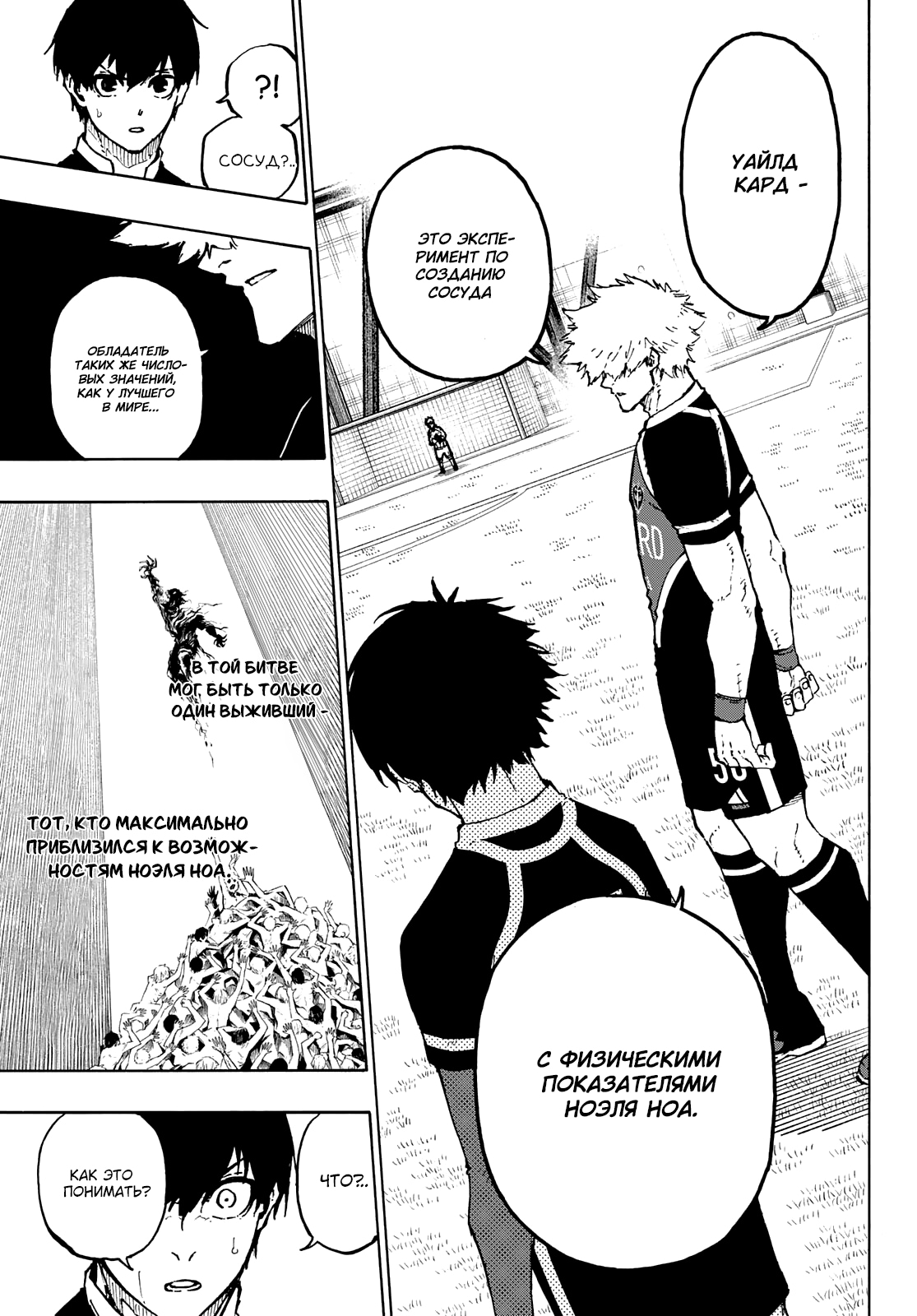 Read Blue Lock (Синяя Тюрьма Блю Лок) Manga Online