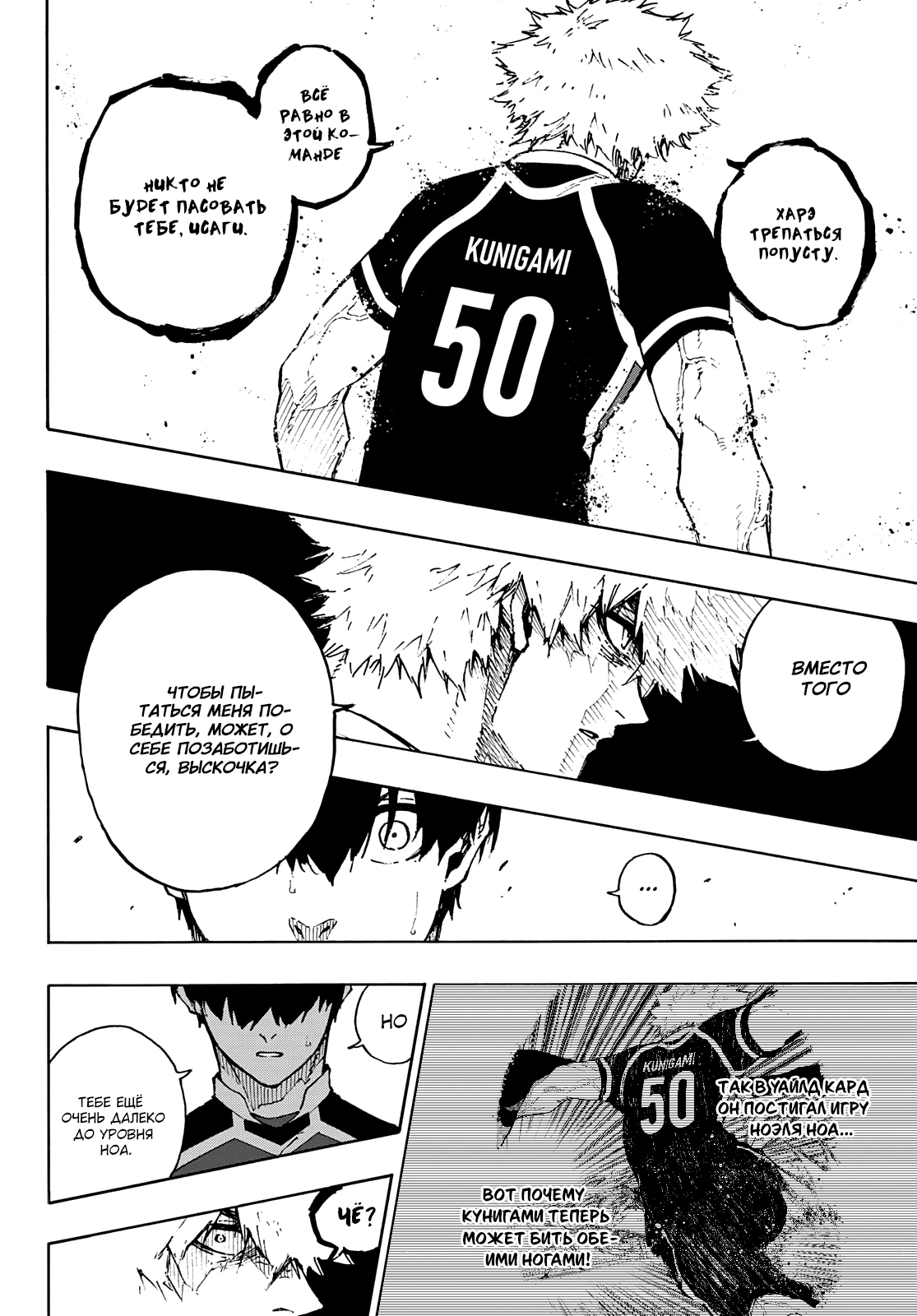 Read Blue Lock (Синяя Тюрьма Блю Лок) Manga Online