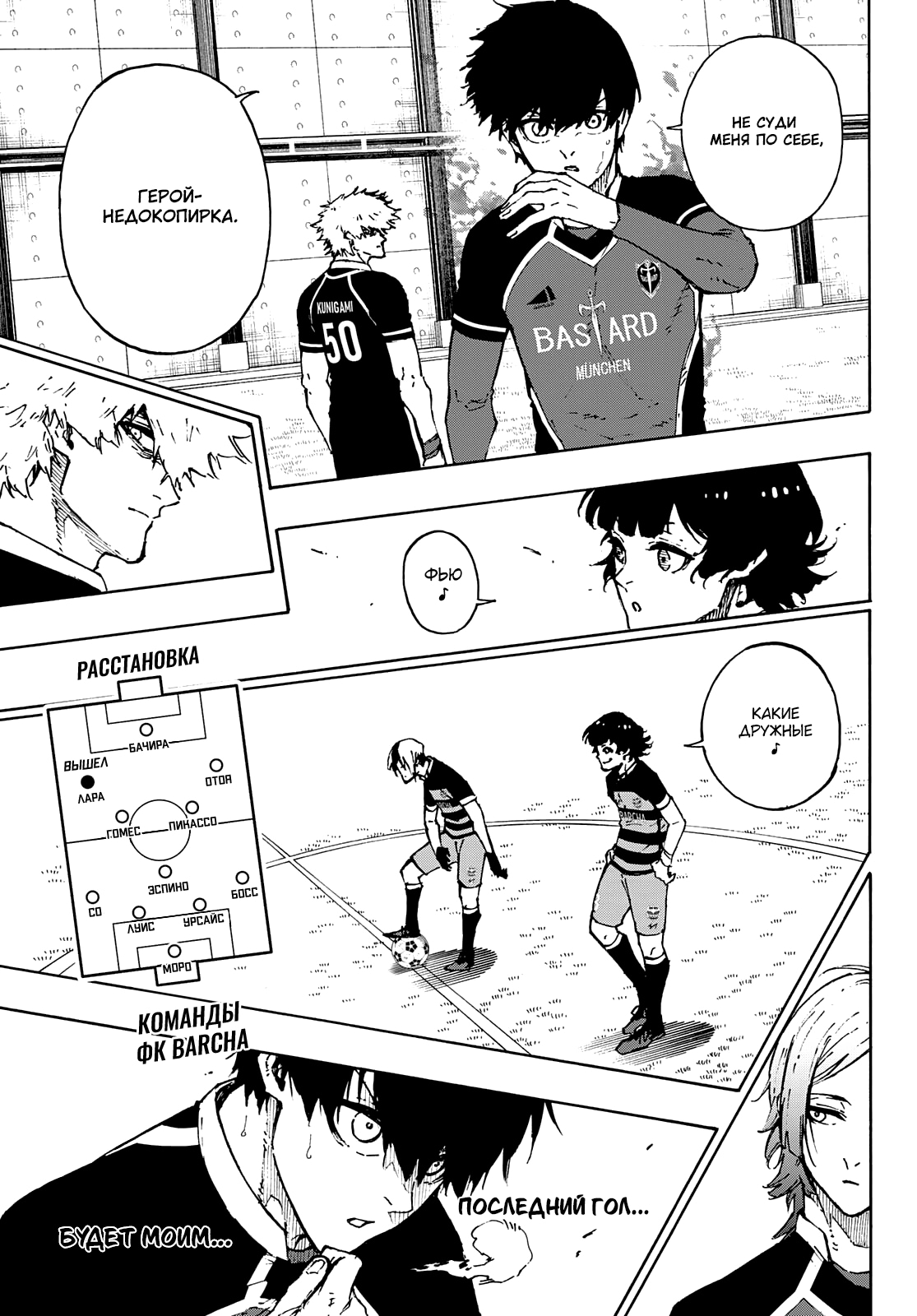 Read Blue Lock (Синяя Тюрьма Блю Лок) Manga Online