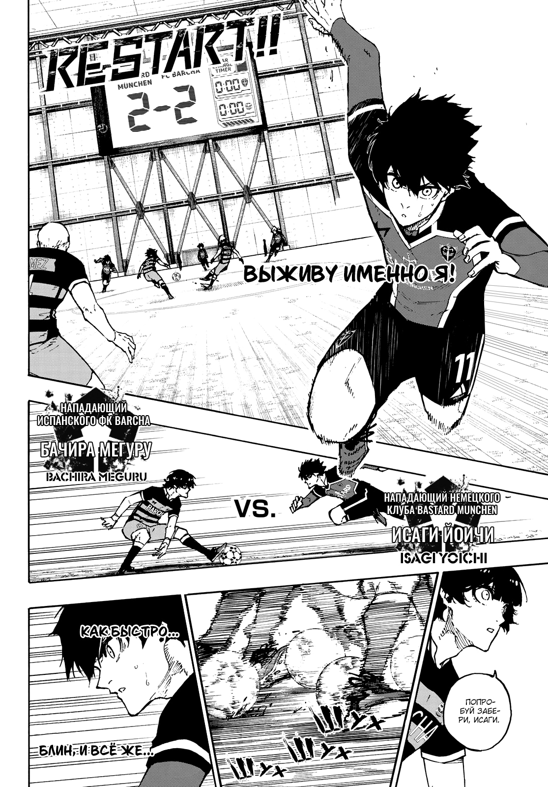 Read Blue Lock (Синяя Тюрьма Блю Лок) Manga Online