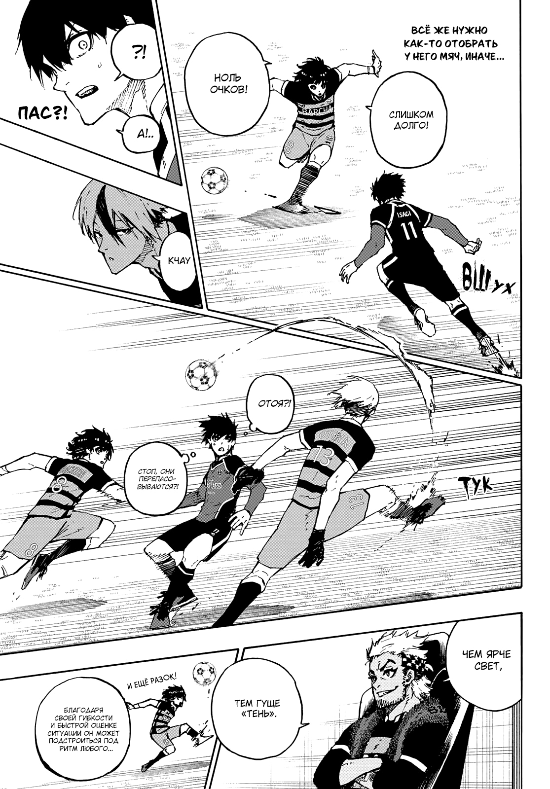 Read Blue Lock (Синяя Тюрьма Блю Лок) Manga Online