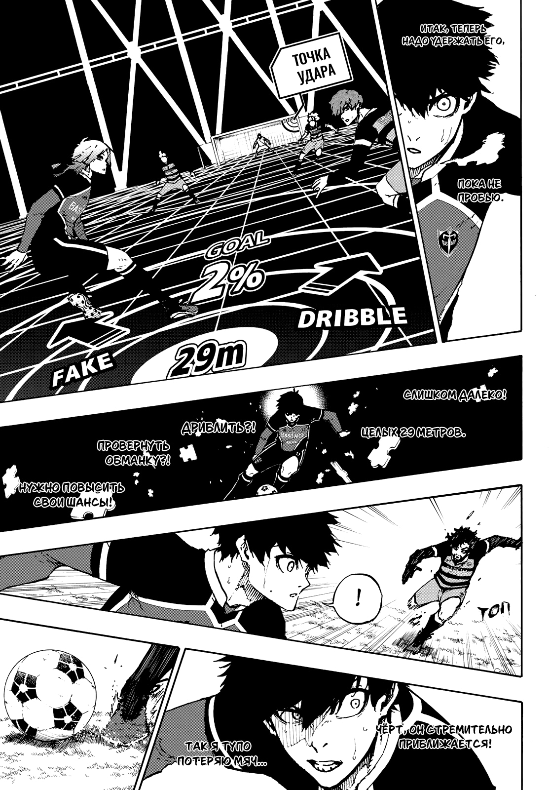 Read Blue Lock (Синяя Тюрьма Блю Лок) Manga Online