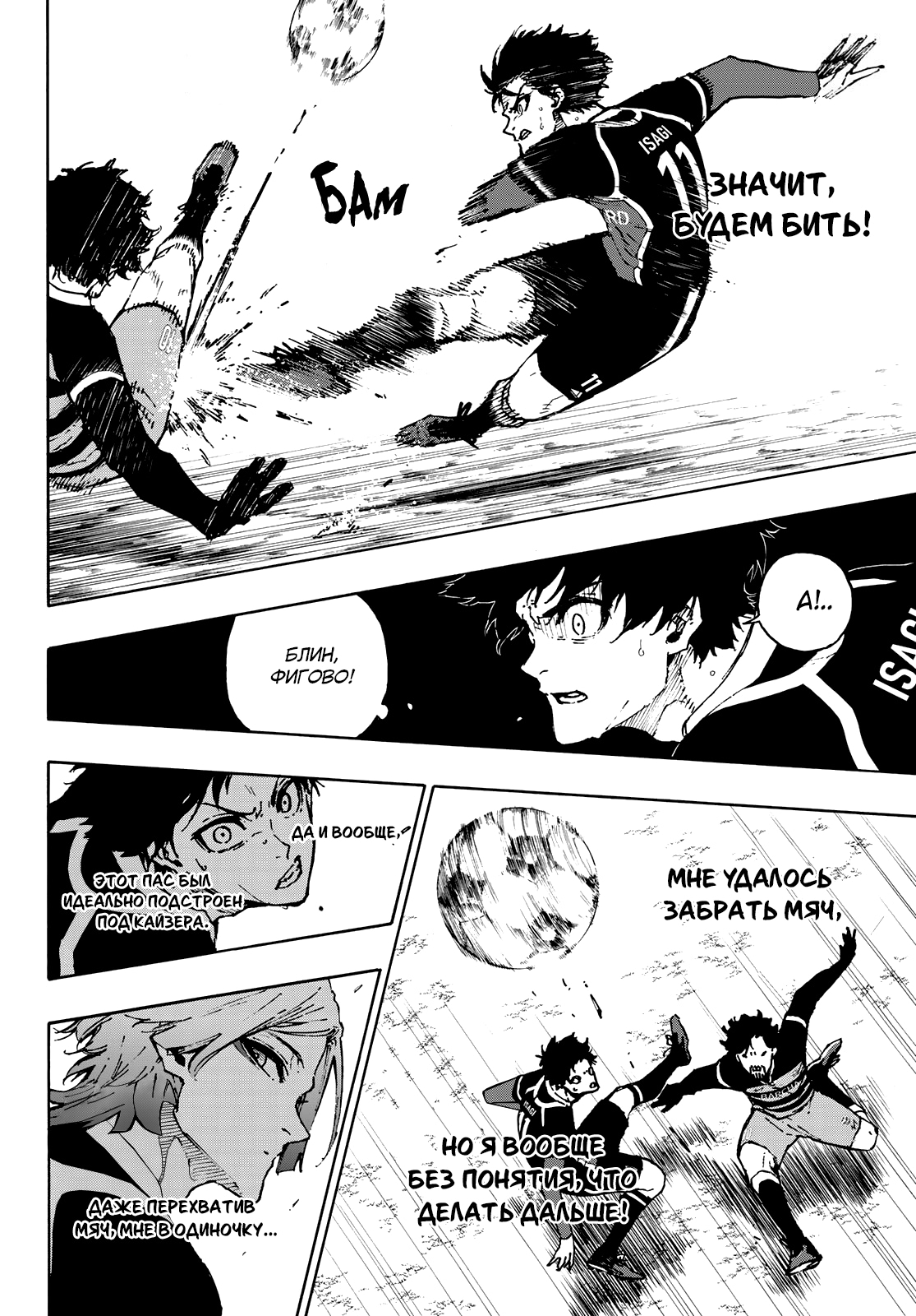 Read Blue Lock (Синяя Тюрьма Блю Лок) Manga Online