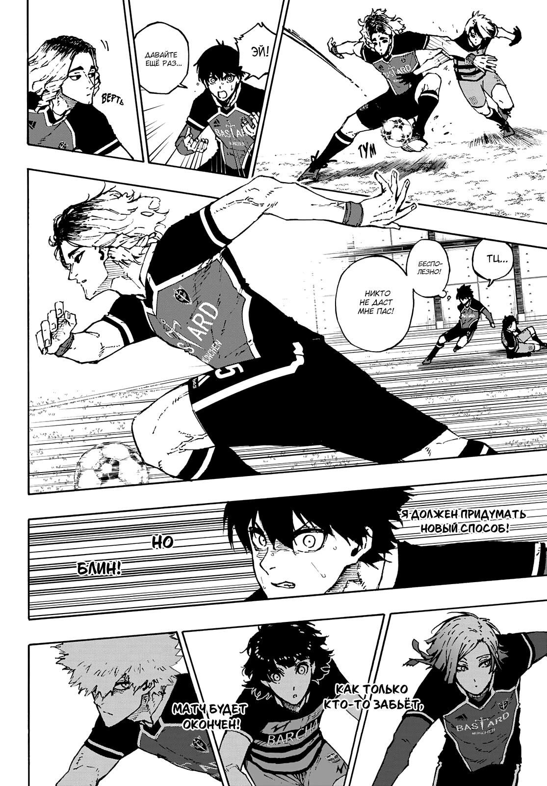 Read Blue Lock (Синяя Тюрьма Блю Лок) Manga Online