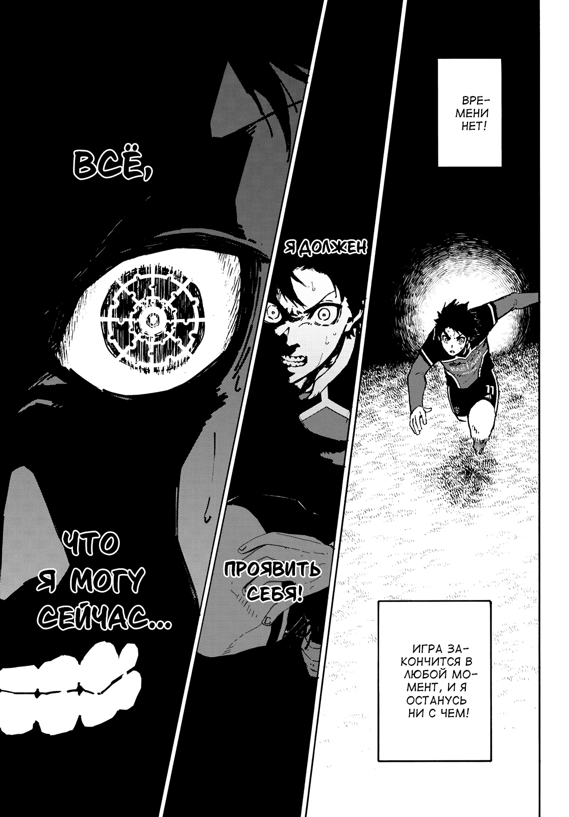 Read Blue Lock (Синяя Тюрьма Блю Лок) Manga Online