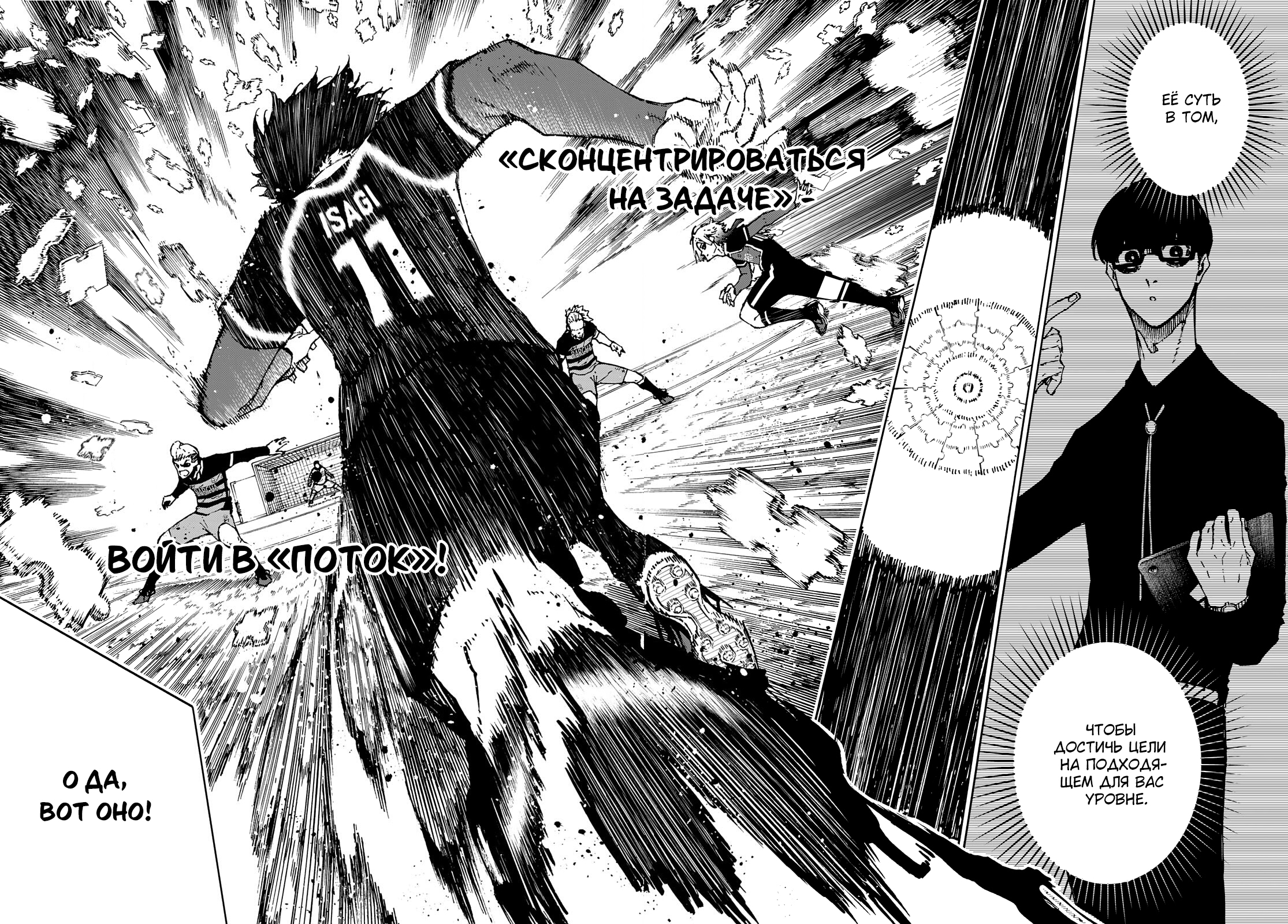 Read Blue Lock (Синяя Тюрьма Блю Лок) Manga Online