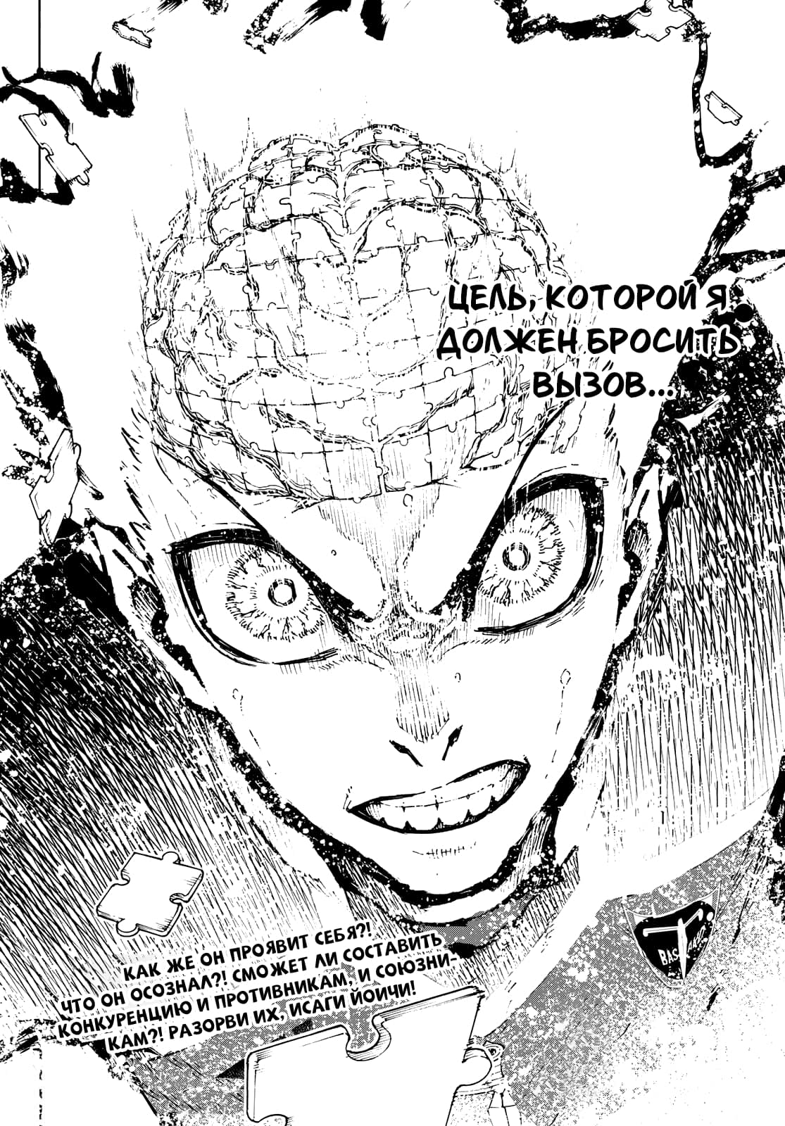 Read Blue Lock (Синяя Тюрьма Блю Лок) Manga Online