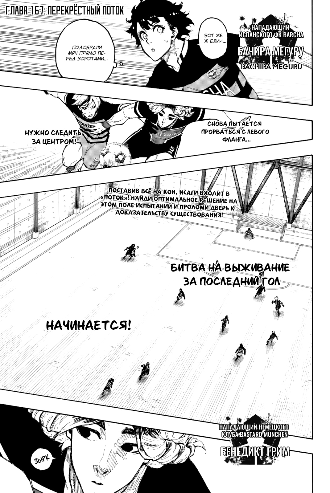 Read Blue Lock (Синяя Тюрьма Блю Лок) Manga Online