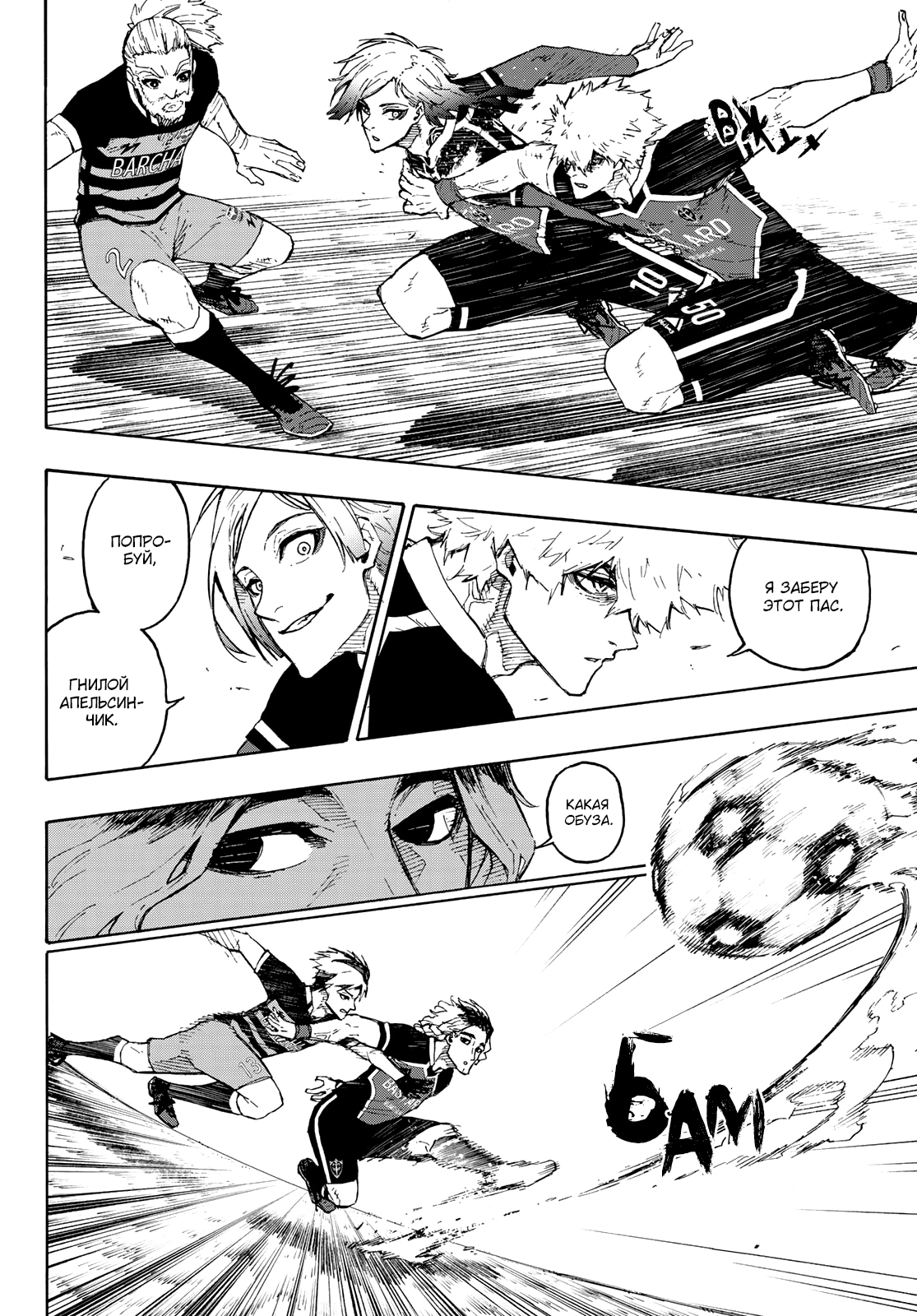 Read Blue Lock (Синяя Тюрьма Блю Лок) Manga Online