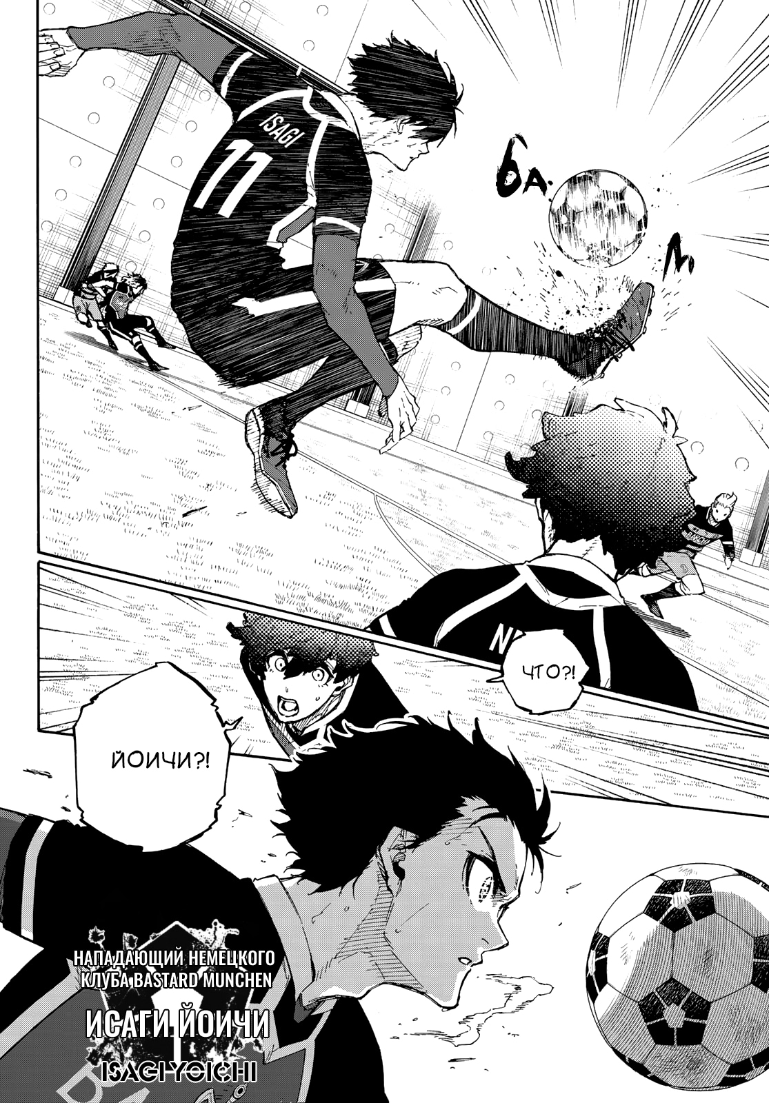 Read Blue Lock (Синяя Тюрьма Блю Лок) Manga Online