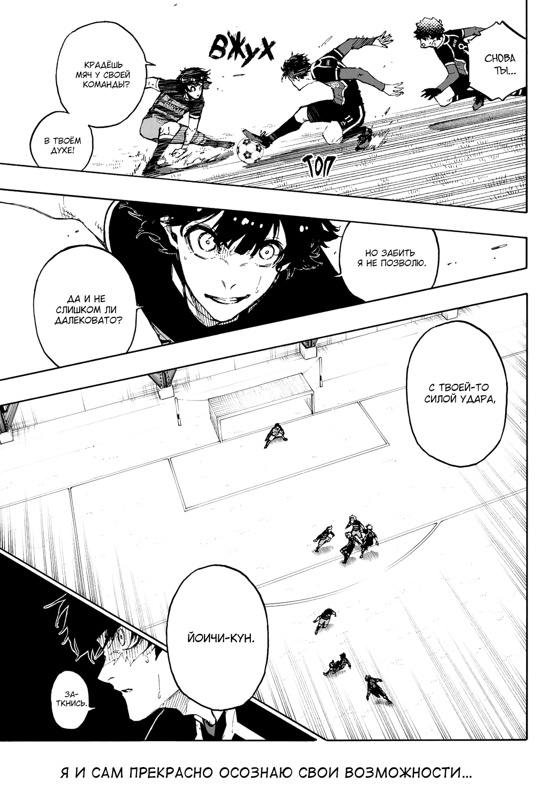 Read Blue Lock (Синяя Тюрьма Блю Лок) Manga Online