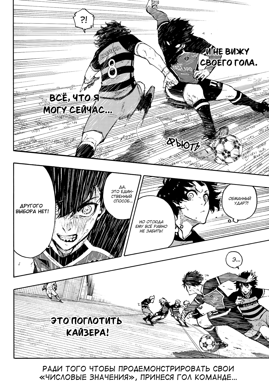 Read Blue Lock (Синяя Тюрьма Блю Лок) Manga Online