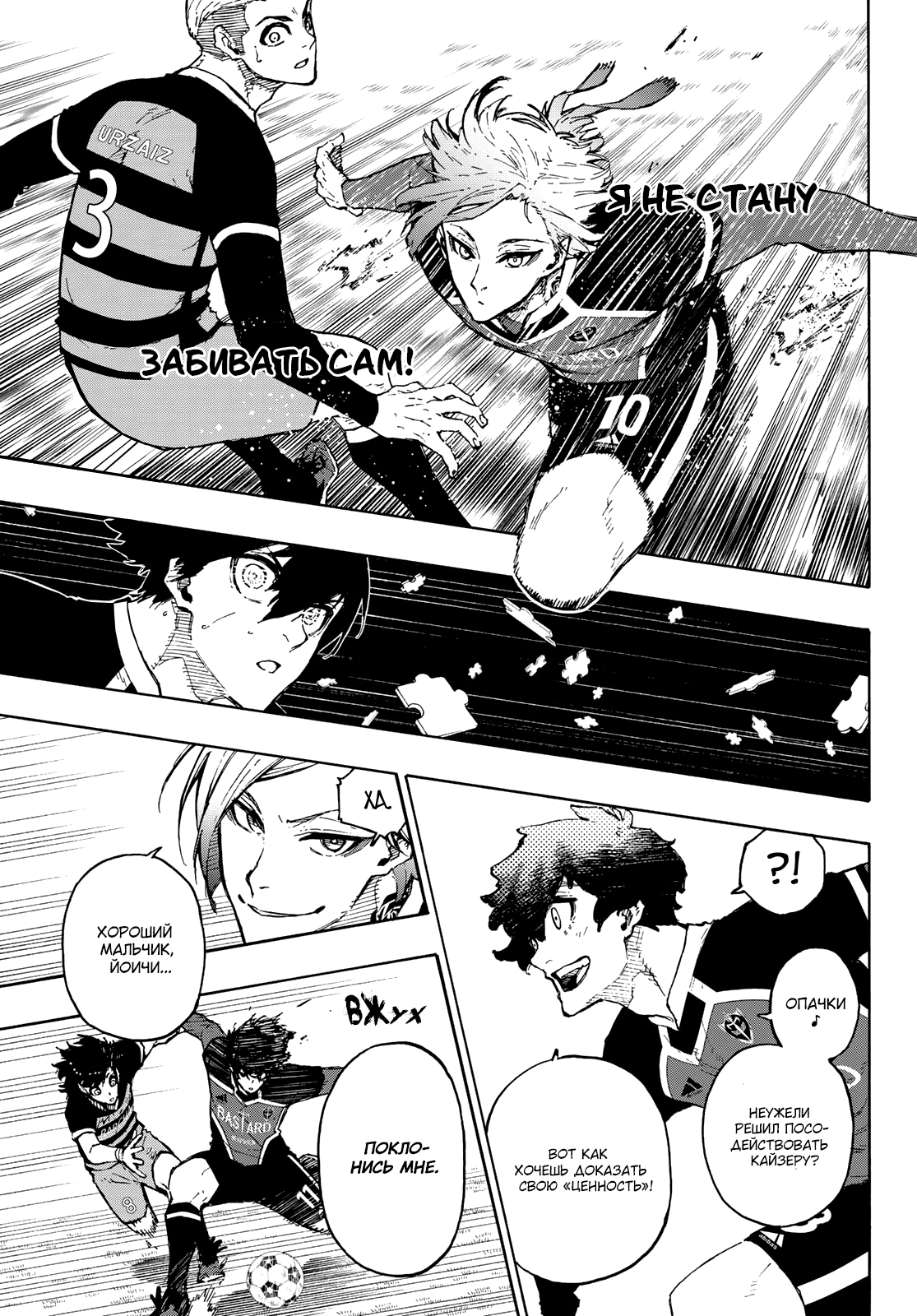 Read Blue Lock (Синяя Тюрьма Блю Лок) Manga Online