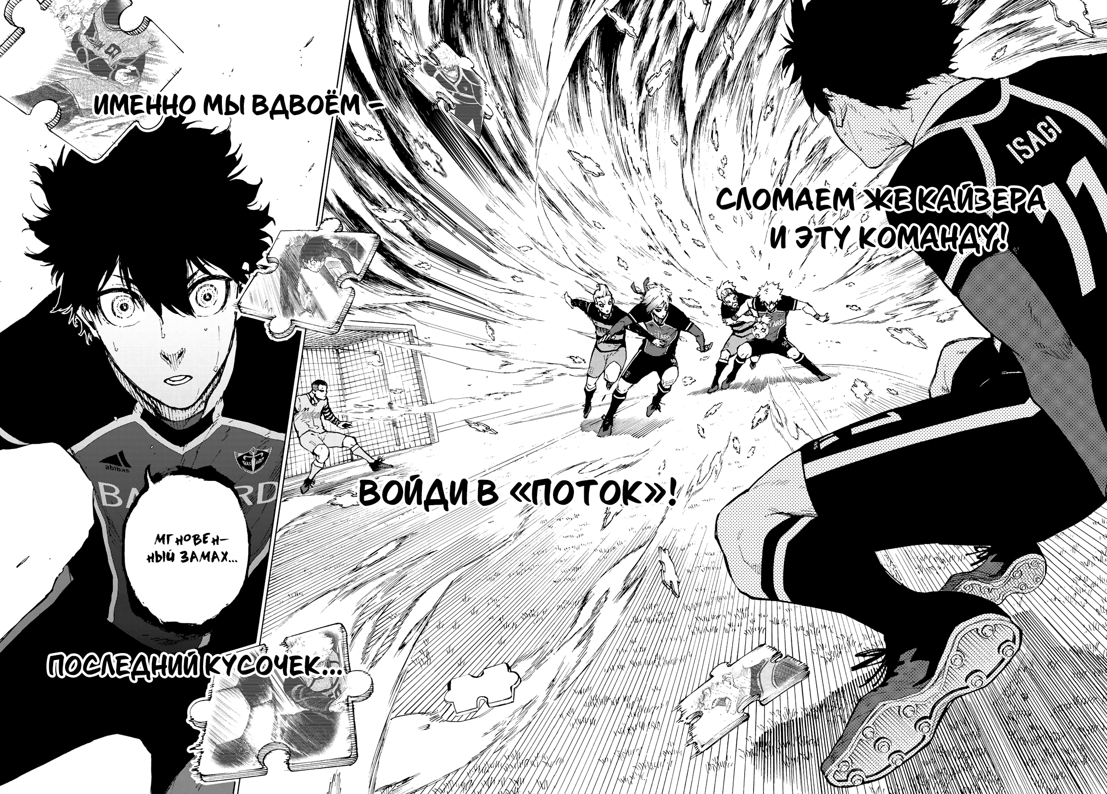 Read Blue Lock (Синяя Тюрьма Блю Лок) Manga Online