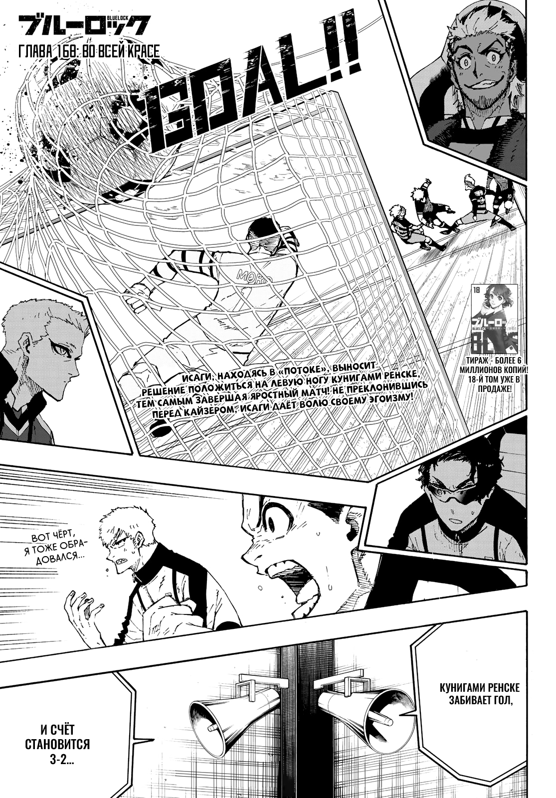 Read Blue Lock (Синяя Тюрьма Блю Лок) Manga Online