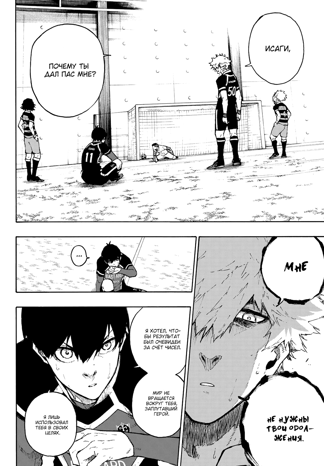 Read Blue Lock (Синяя Тюрьма Блю Лок) Manga Online