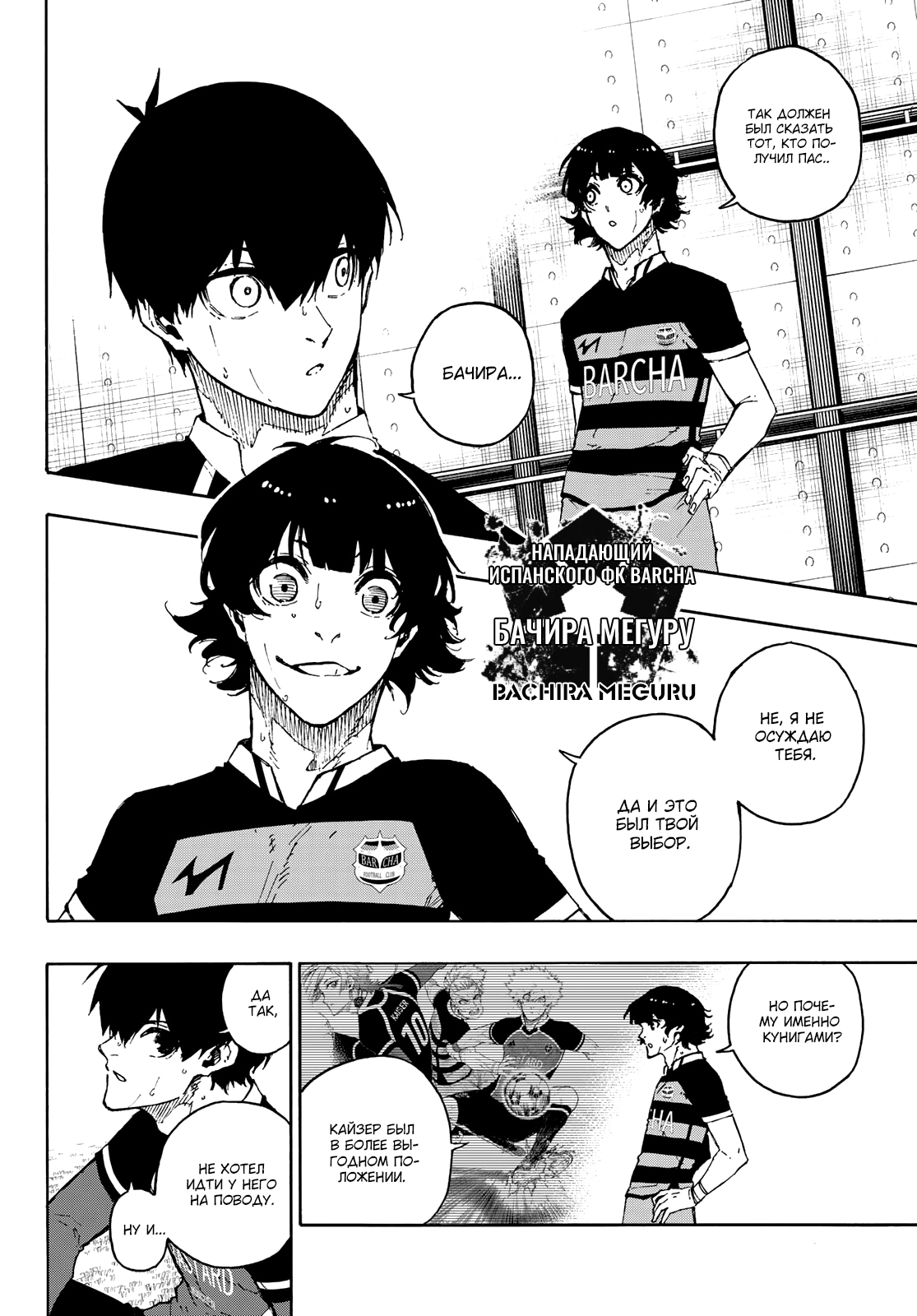 Read Blue Lock (Синяя Тюрьма Блю Лок) Manga Online